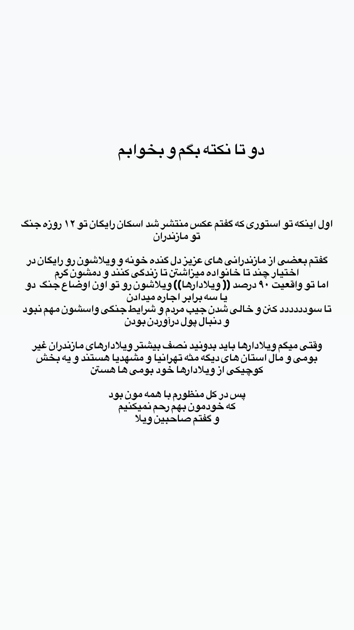  جدید ترین استوری اینستاگرام علی صبوری