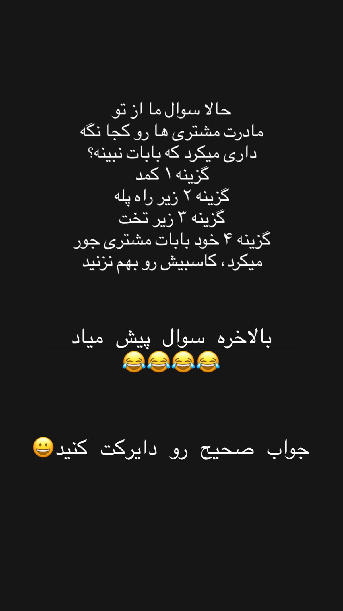  جدید ترین استوری اینستاگرام علی صبوری