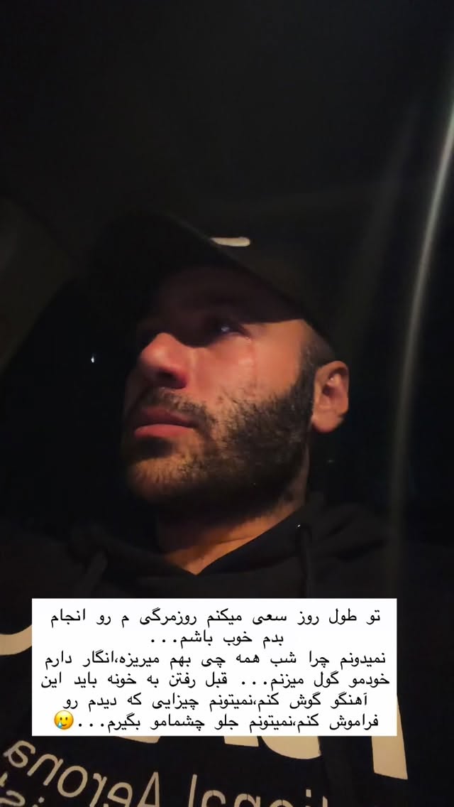  جدید ترین استوری اینستاگرام علی صبوری
