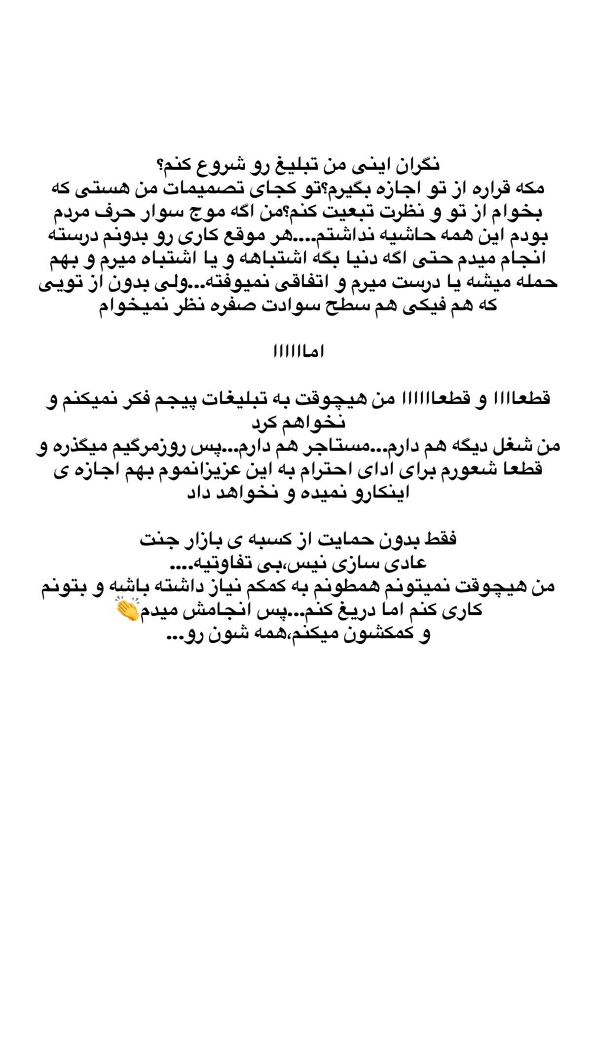  جدید ترین استوری اینستاگرام علی صبوری