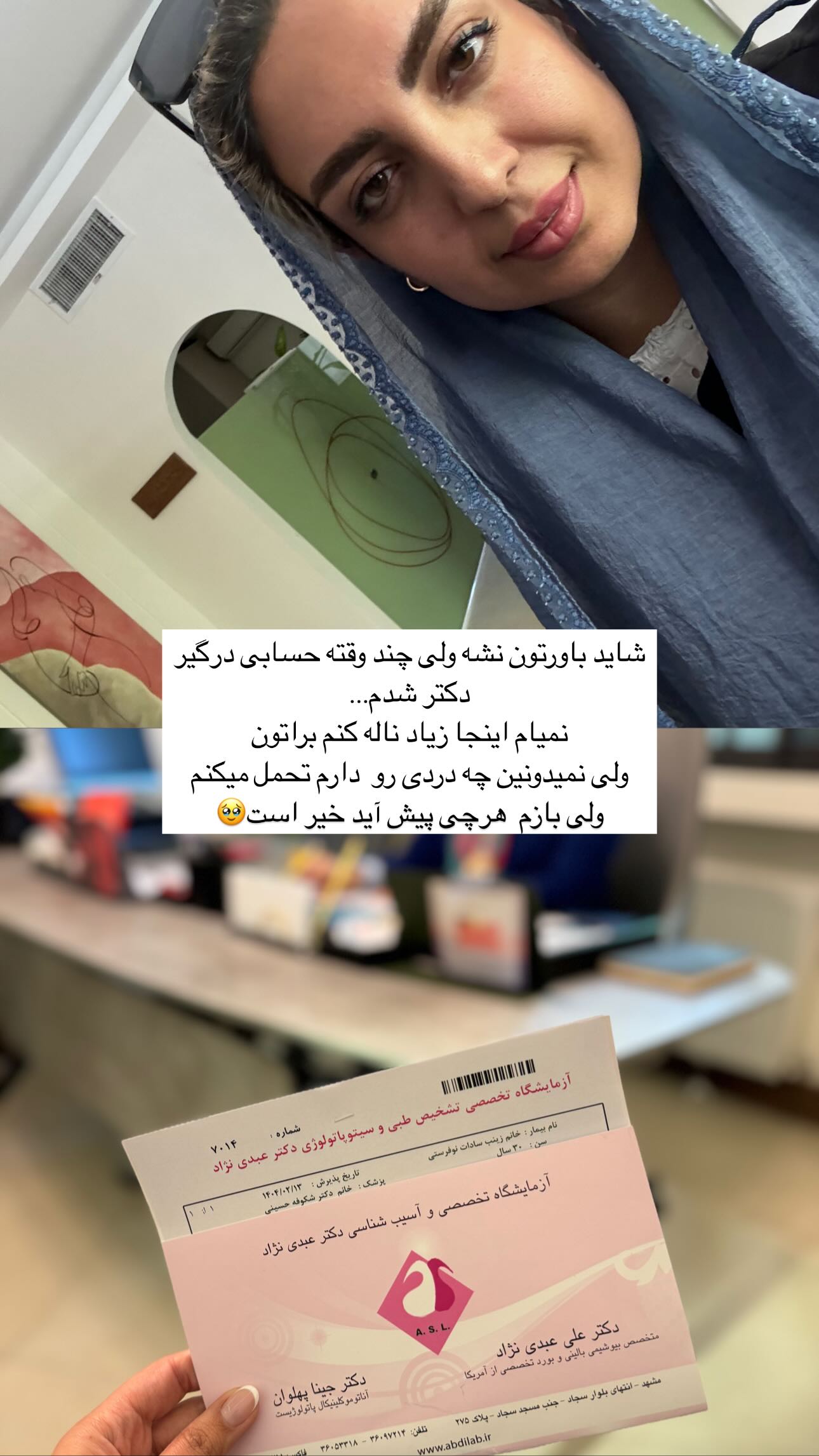  جدید ترین استوری اینستاگرام زینب سادات نوفرستی