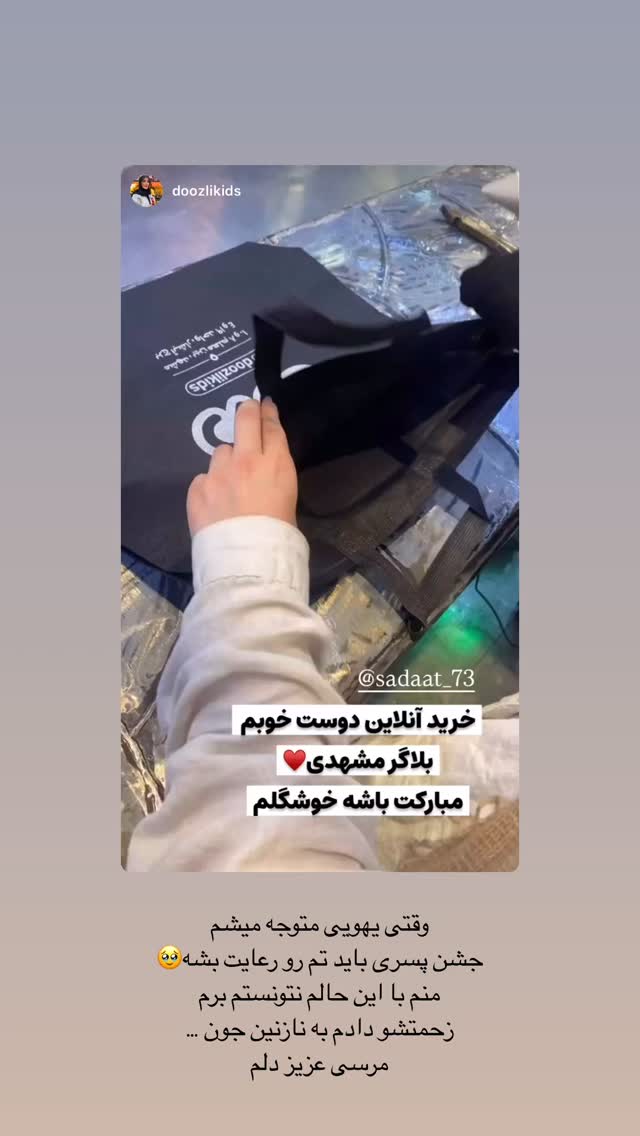  جدید ترین استوری اینستاگرام زینب سادات نوفرستی