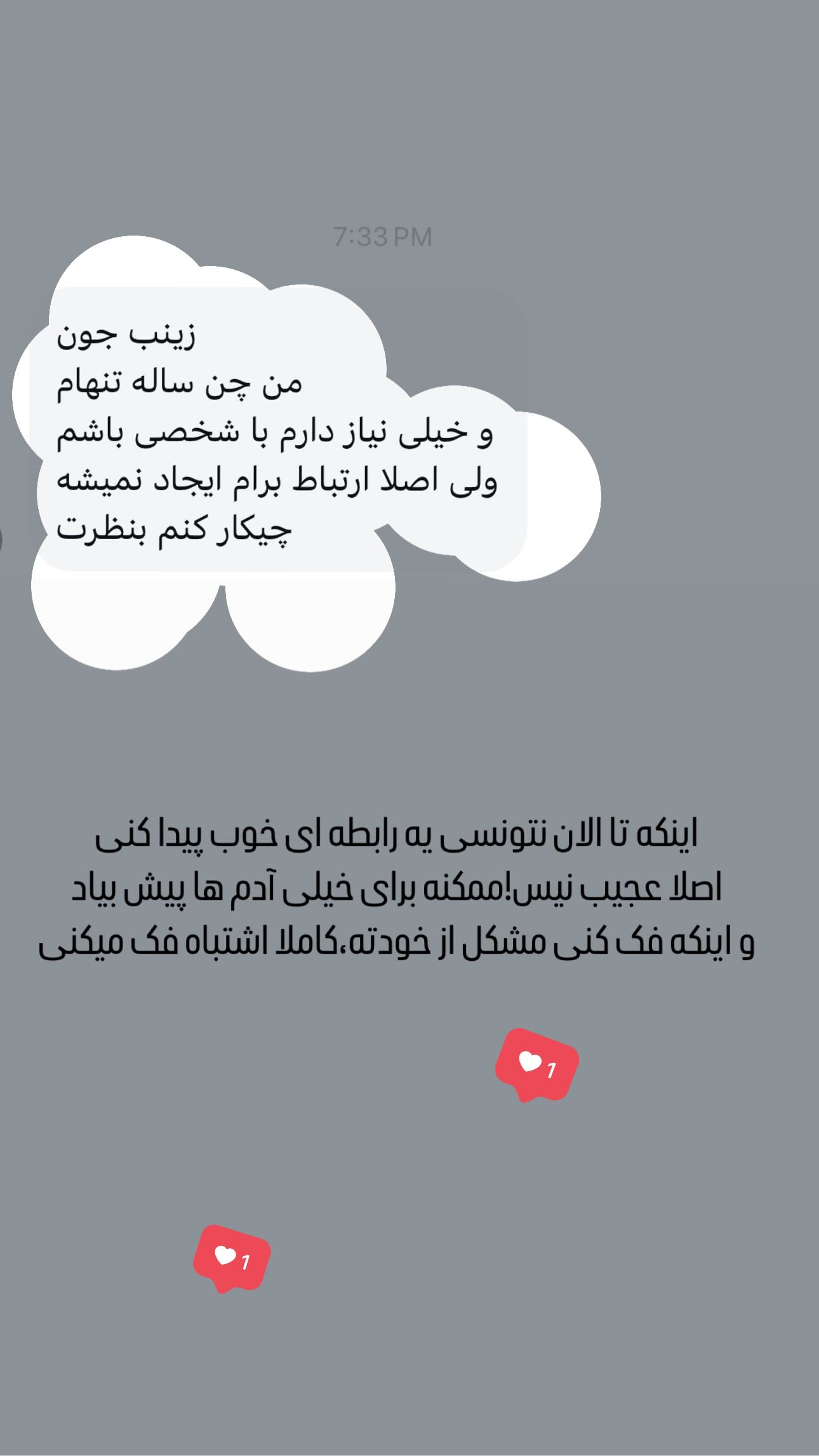  جدید ترین استوری اینستاگرام زینب سادات نوفرستی