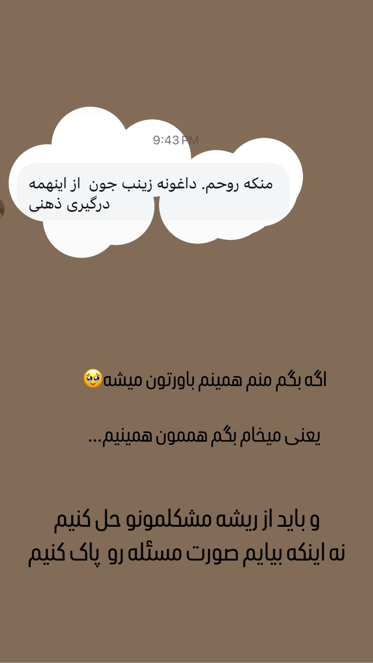 جدید ترین استوری اینستاگرام زینب سادات نوفرستی