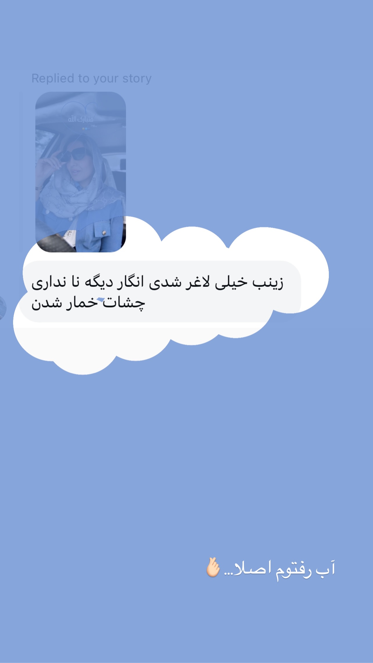  جدید ترین استوری اینستاگرام زینب سادات نوفرستی