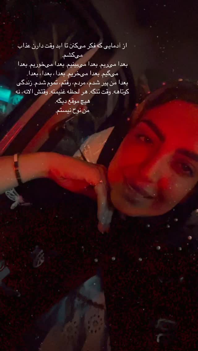  جدید ترین استوری اینستاگرام زینب سادات نوفرستی