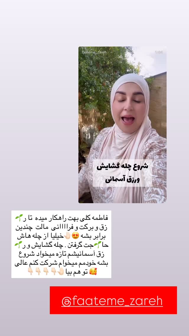  جدید ترین استوری اینستاگرام زینب سادات نوفرستی