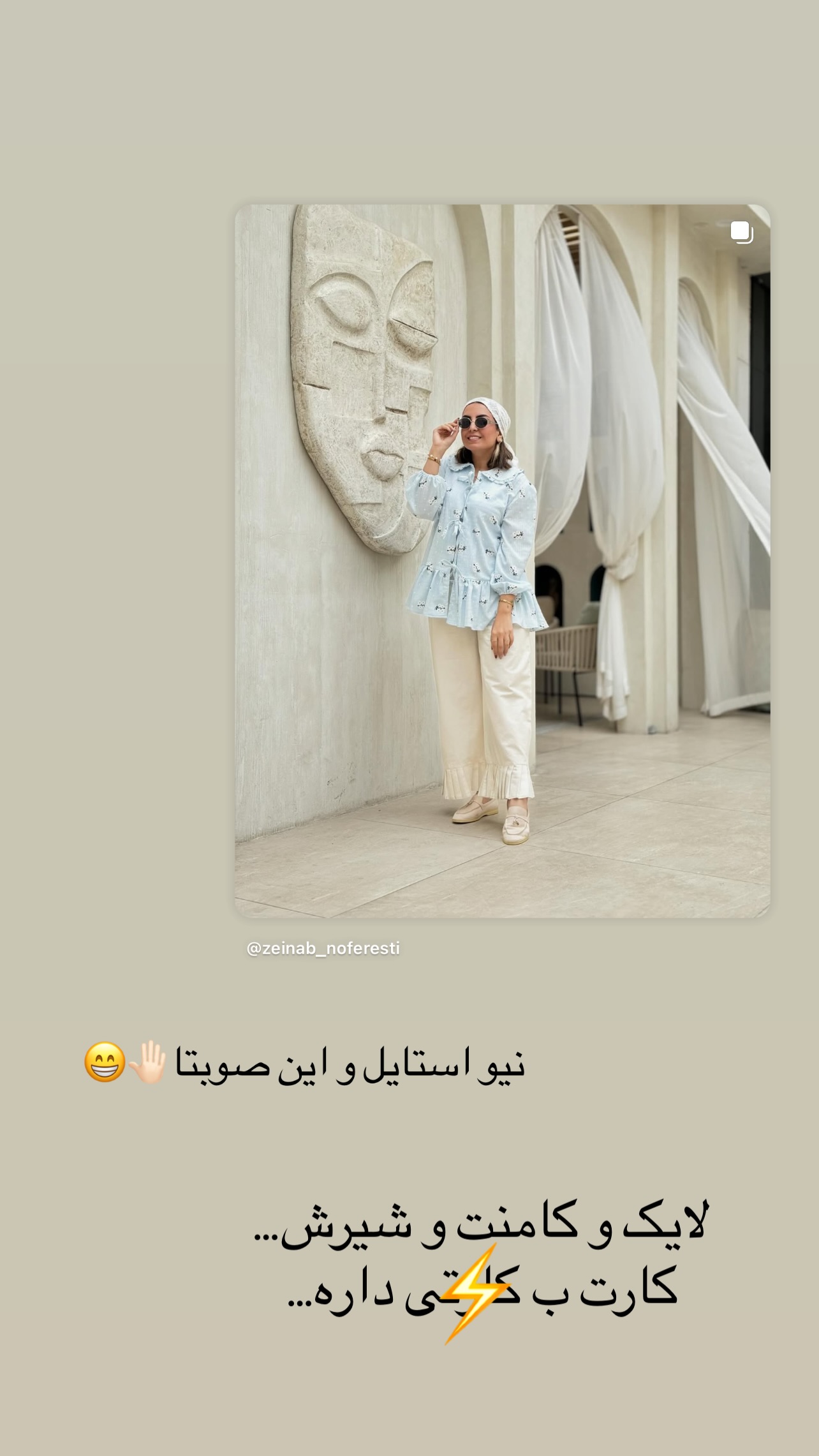  جدید ترین استوری اینستاگرام زینب سادات نوفرستی
