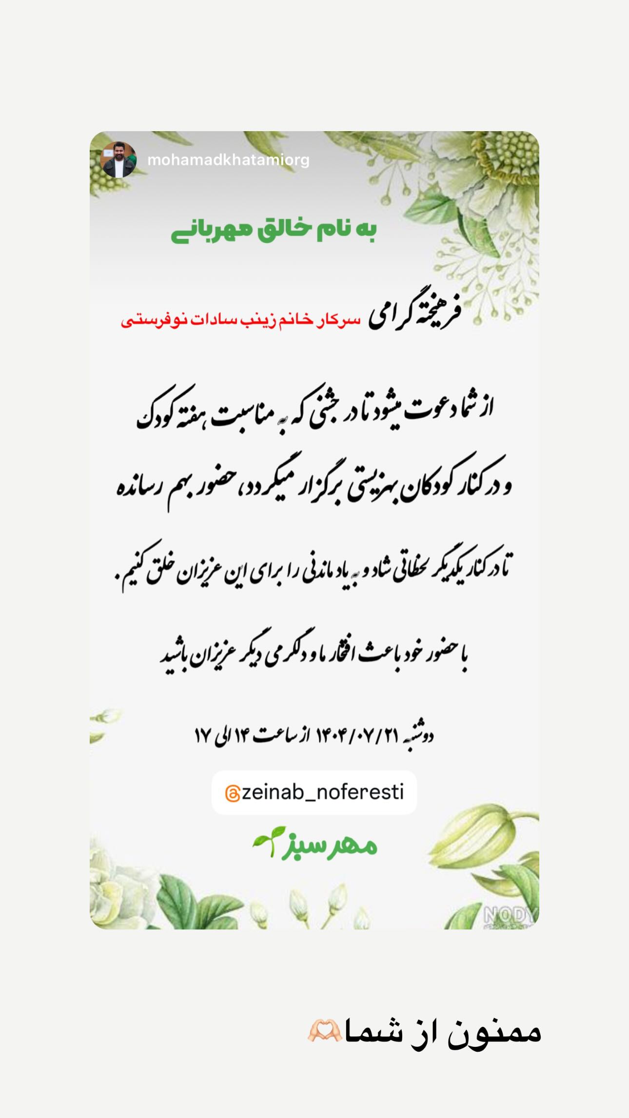  جدید ترین استوری اینستاگرام زینب سادات نوفرستی