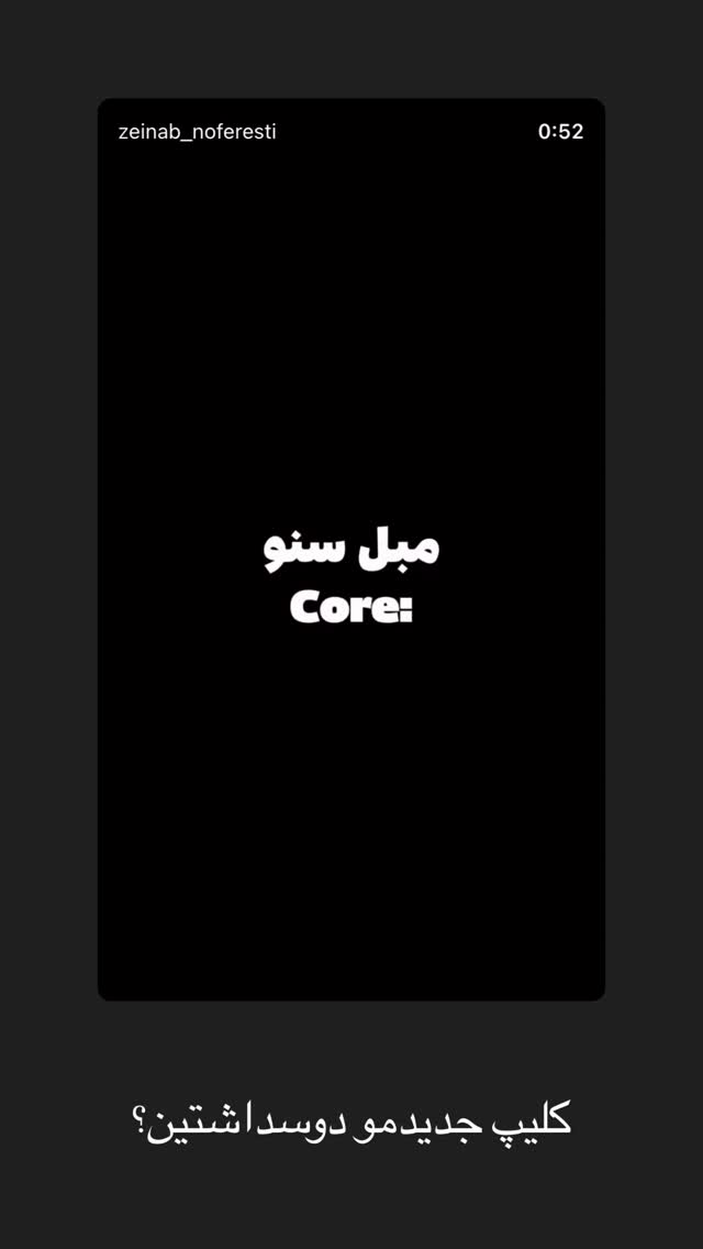  جدید ترین استوری اینستاگرام زینب سادات نوفرستی