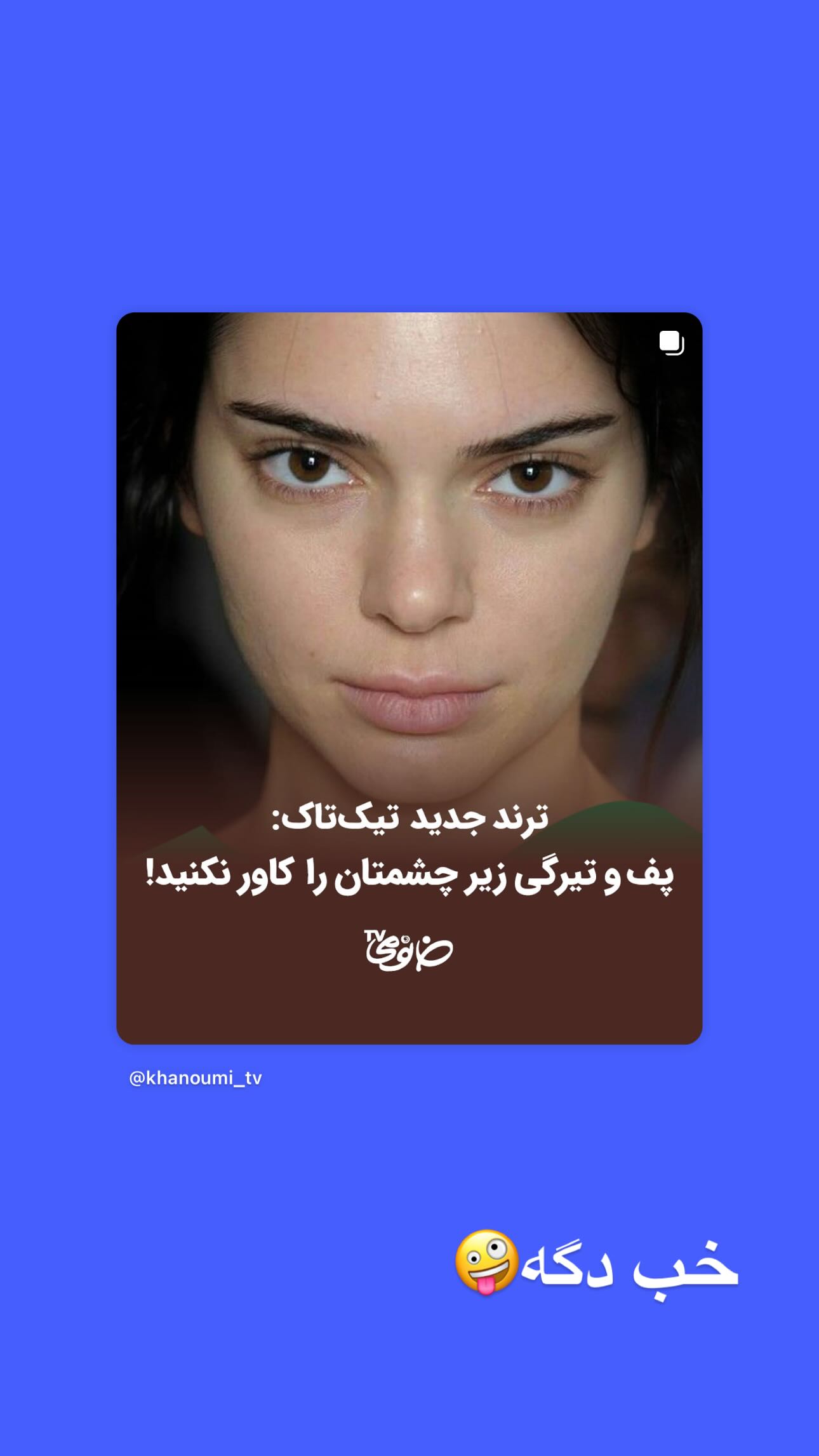  جدید ترین استوری اینستاگرام زینب سادات نوفرستی