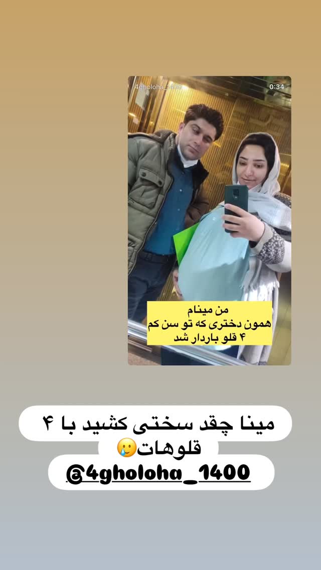  جدید ترین استوری اینستاگرام زینب سادات نوفرستی