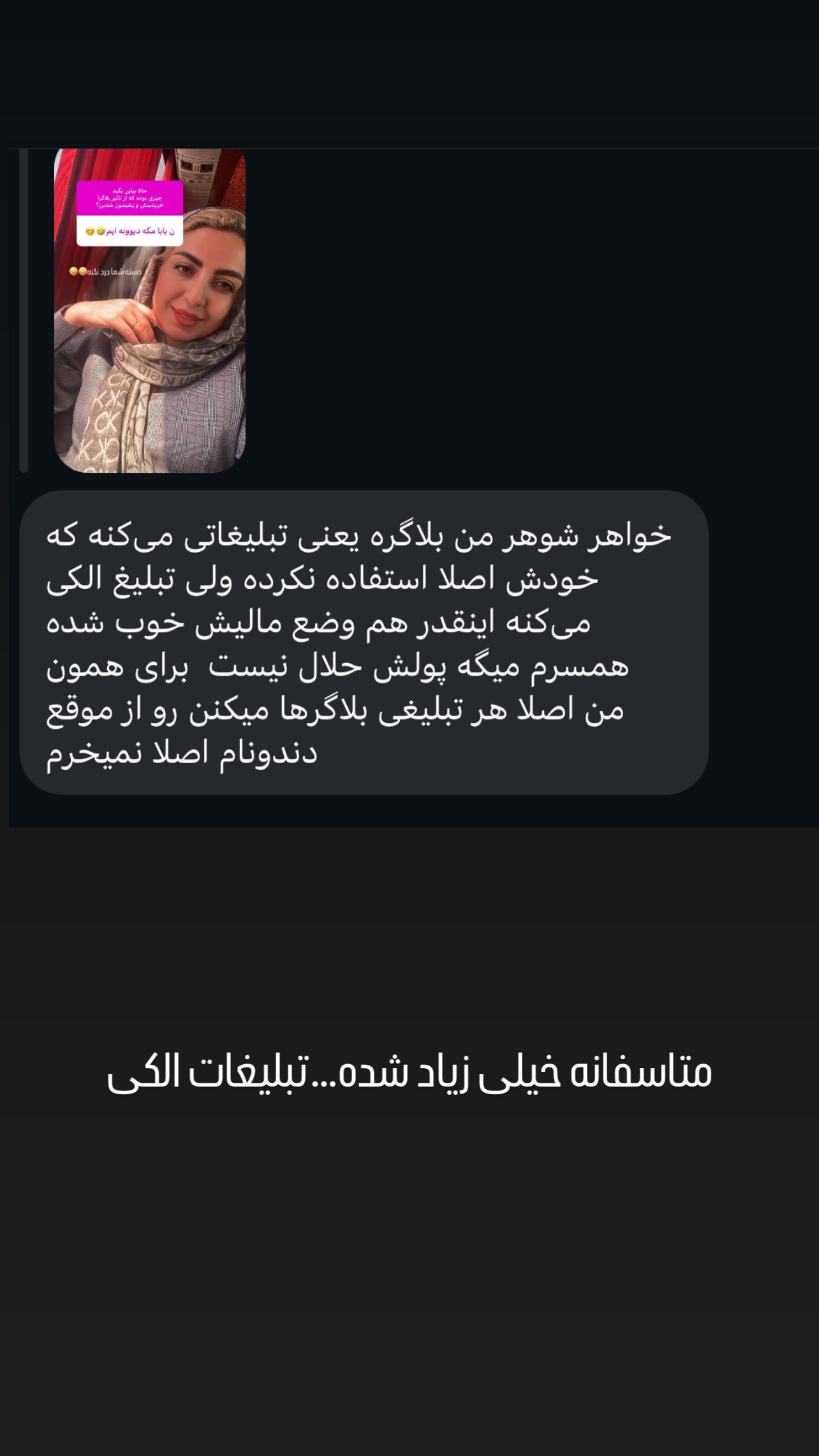  جدید ترین استوری اینستاگرام زینب سادات نوفرستی