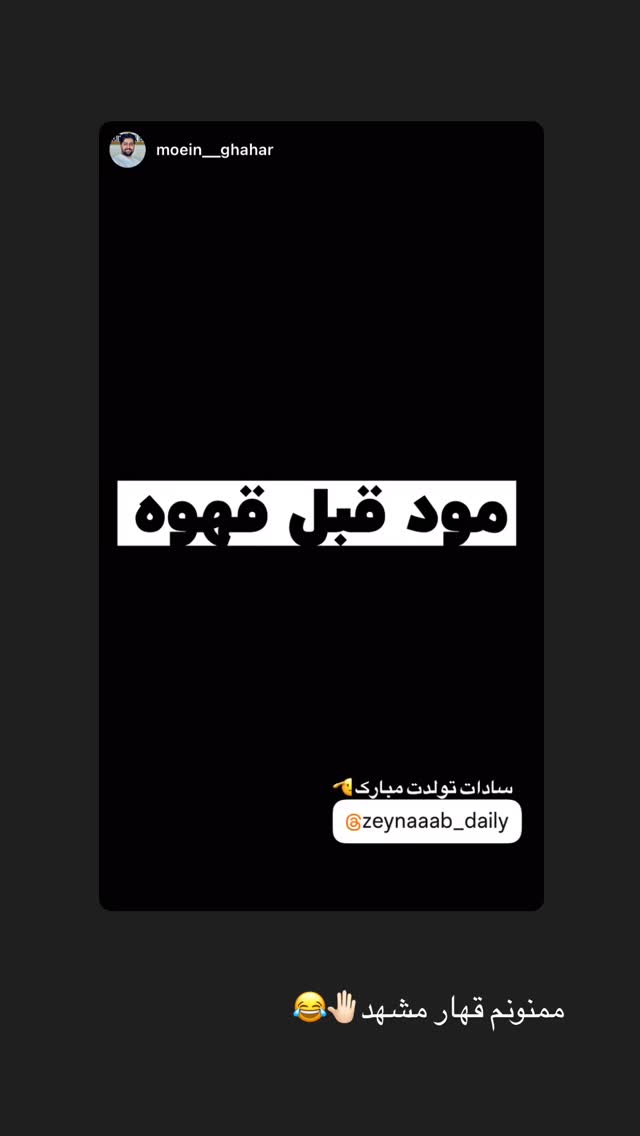  جدید ترین استوری اینستاگرام زینب سادات نوفرستی