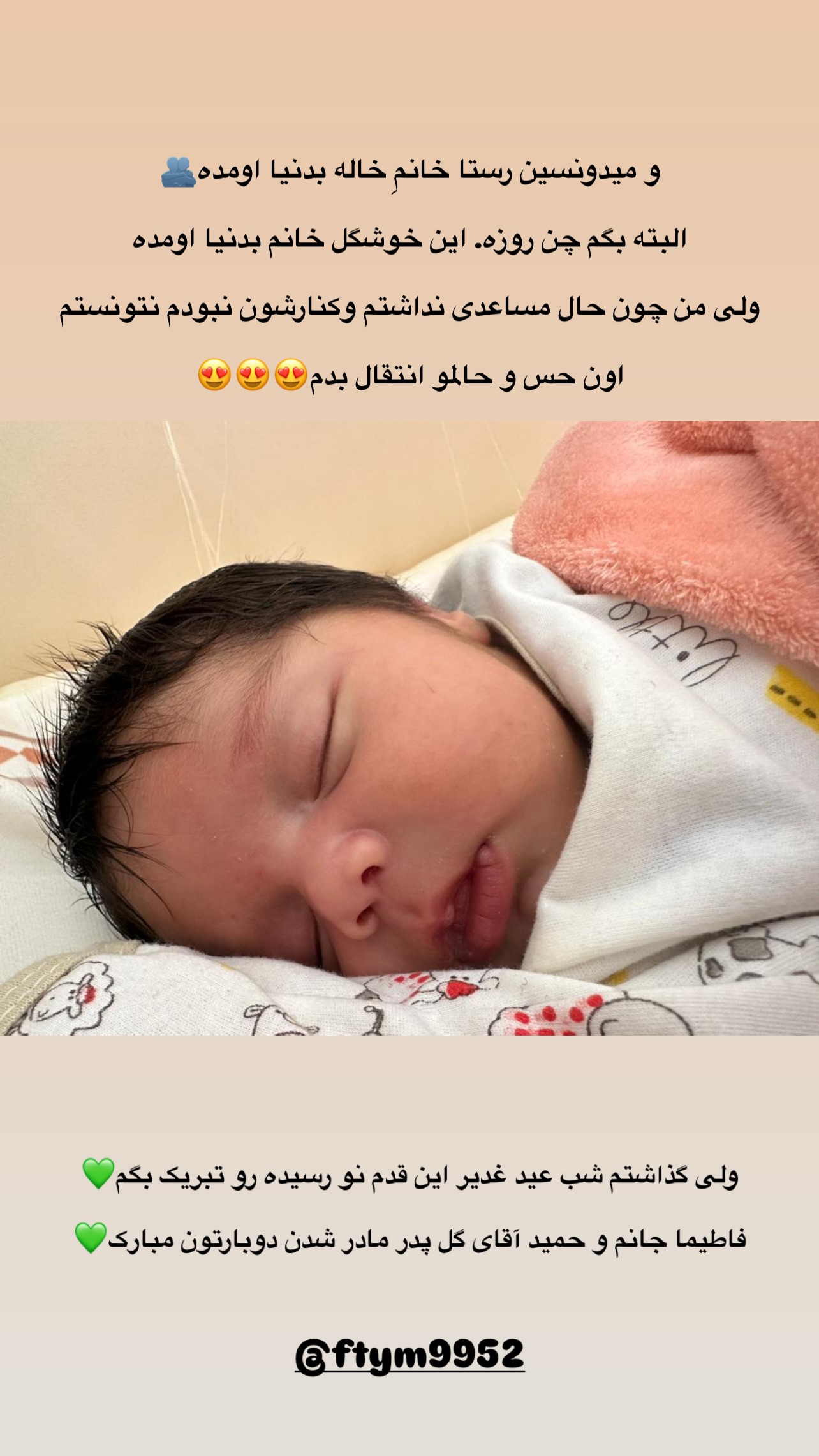  جدید ترین استوری اینستاگرام زینب سادات نوفرستی