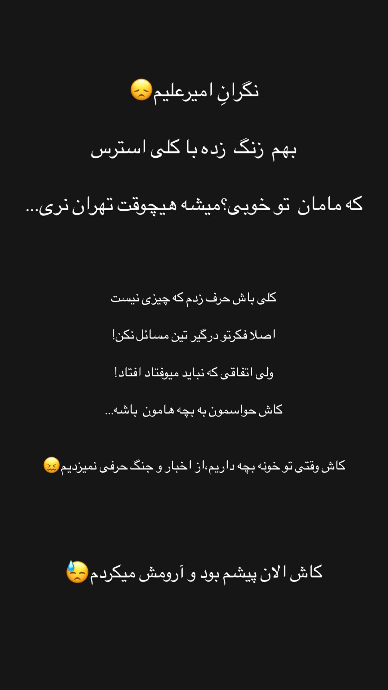  جدید ترین استوری اینستاگرام زینب سادات نوفرستی