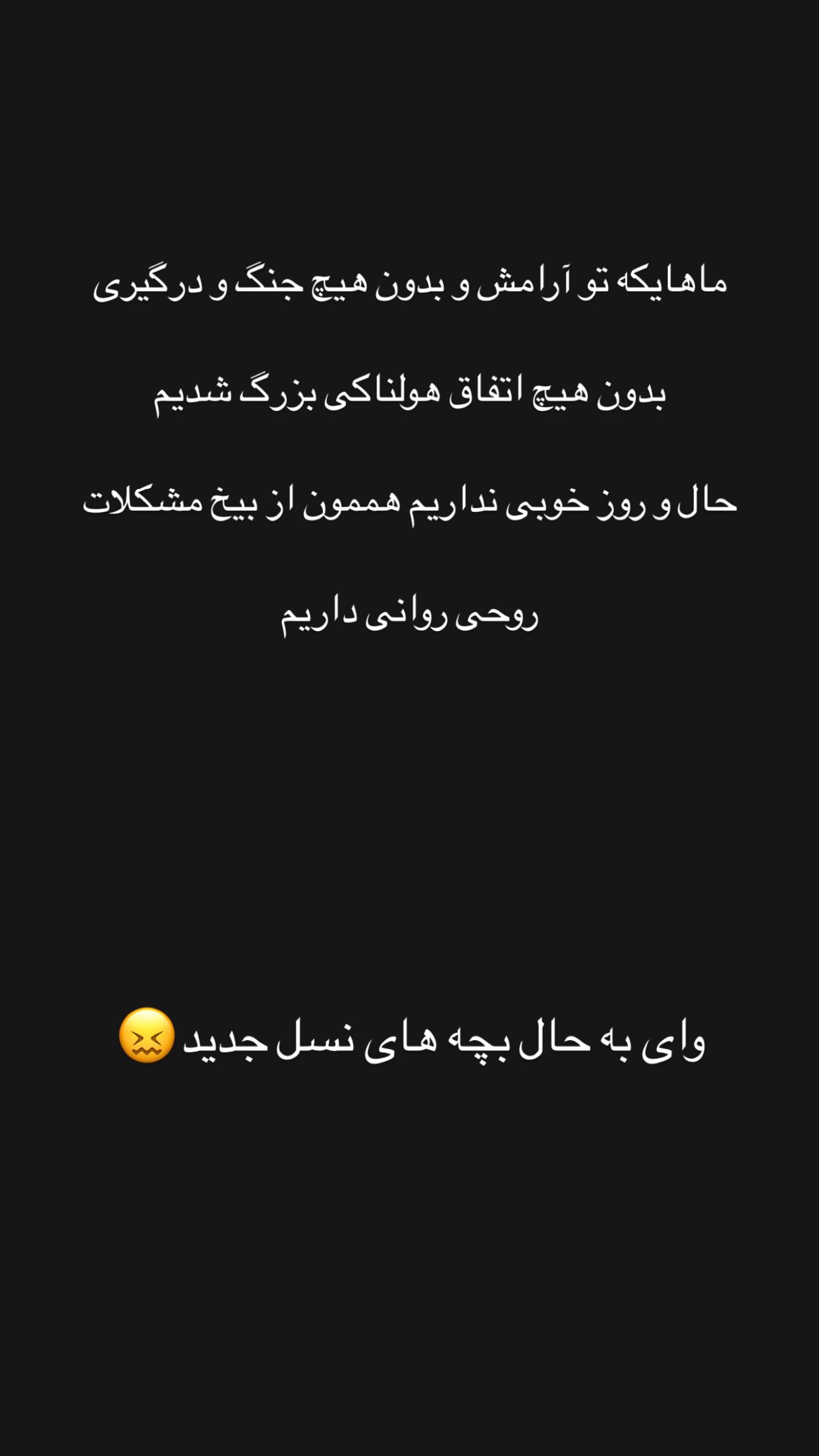  جدید ترین استوری اینستاگرام زینب سادات نوفرستی