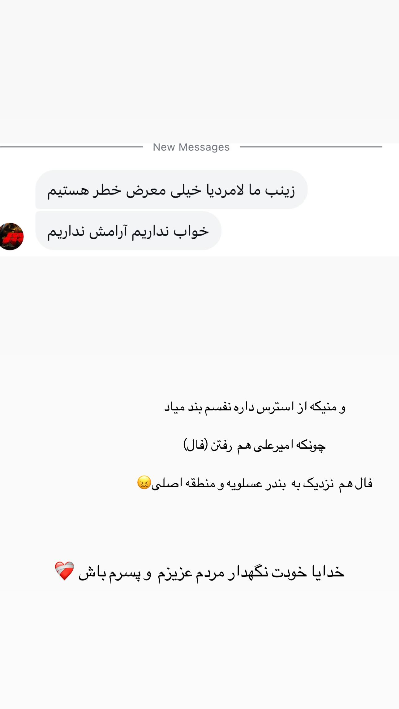  جدید ترین استوری اینستاگرام زینب سادات نوفرستی
