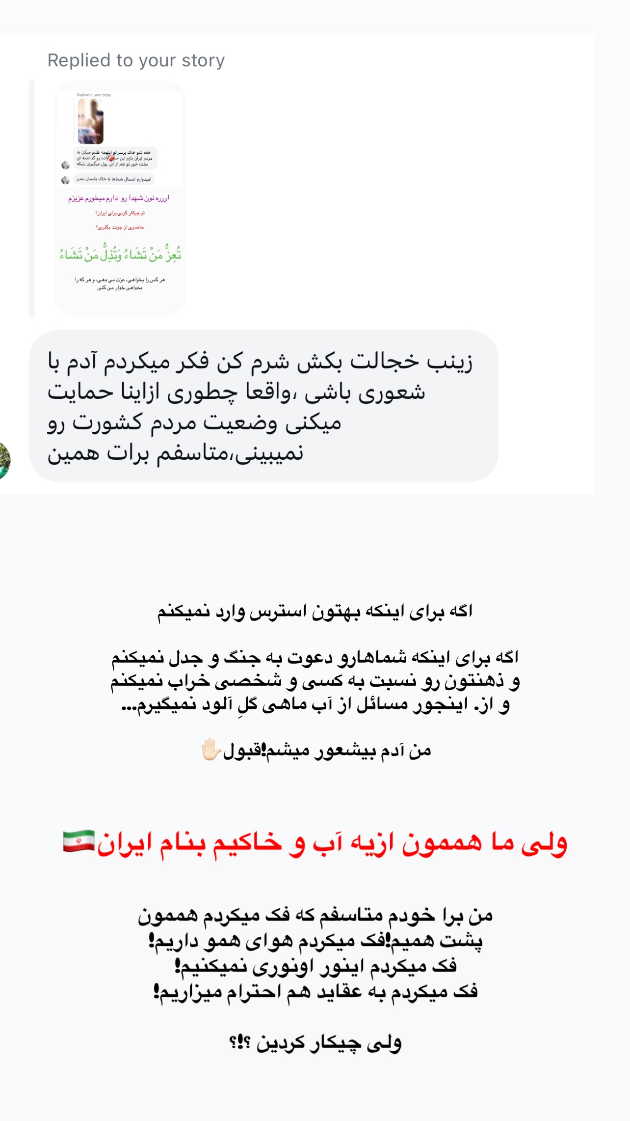  جدید ترین استوری اینستاگرام زینب سادات نوفرستی