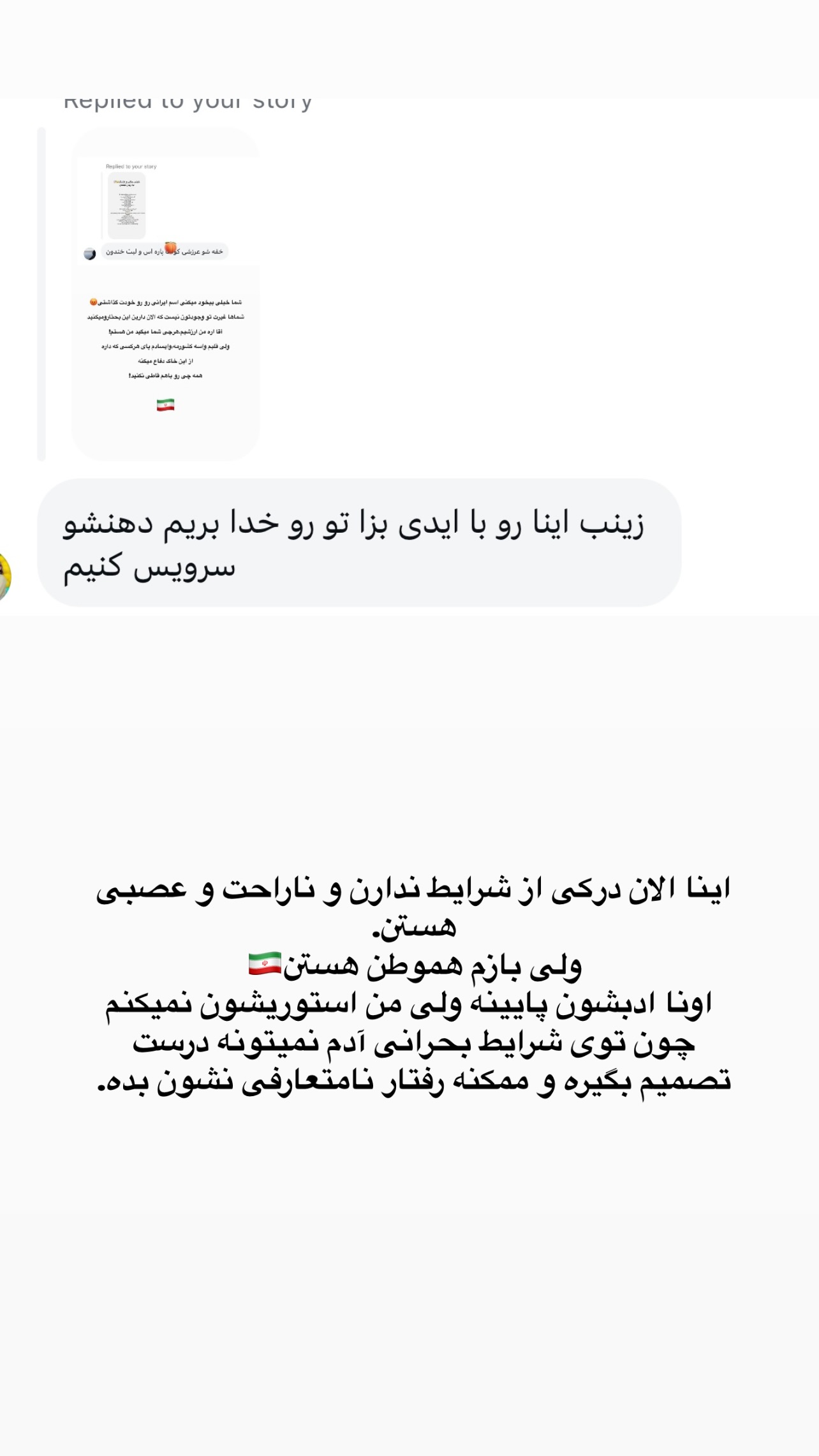  جدید ترین استوری اینستاگرام زینب سادات نوفرستی