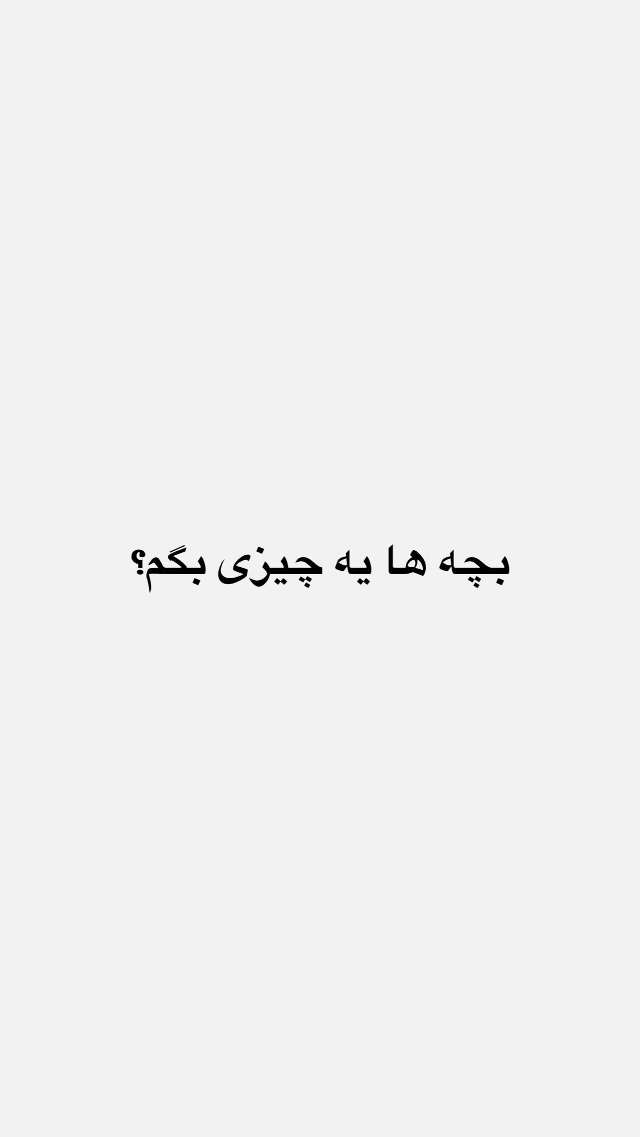  جدید ترین استوری اینستاگرام زینب سادات نوفرستی