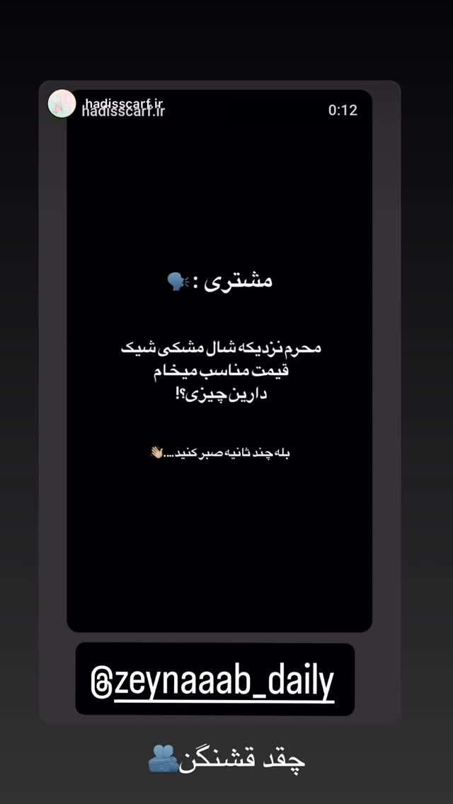  جدید ترین استوری اینستاگرام زینب سادات نوفرستی