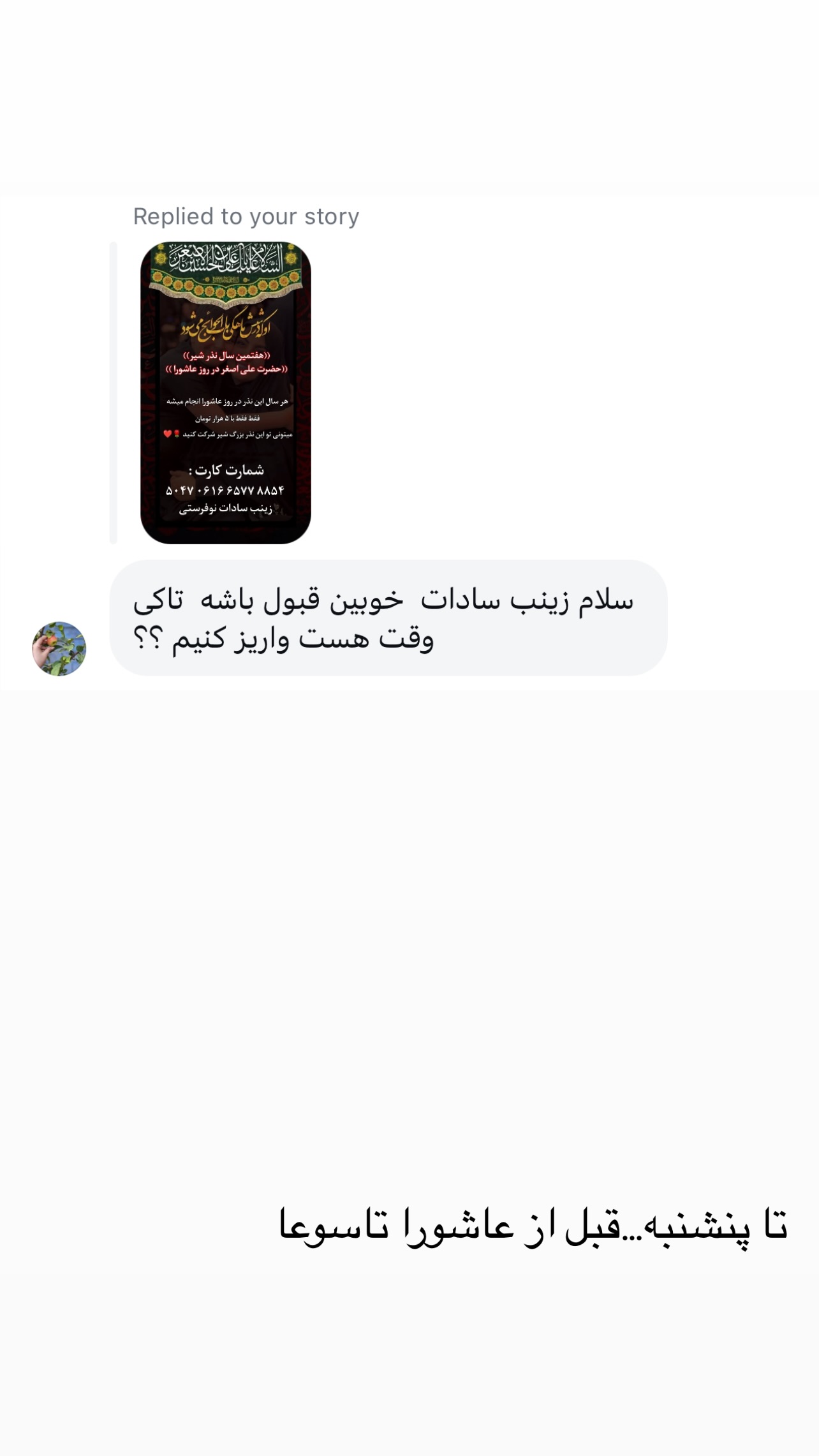  جدید ترین استوری اینستاگرام زینب سادات نوفرستی