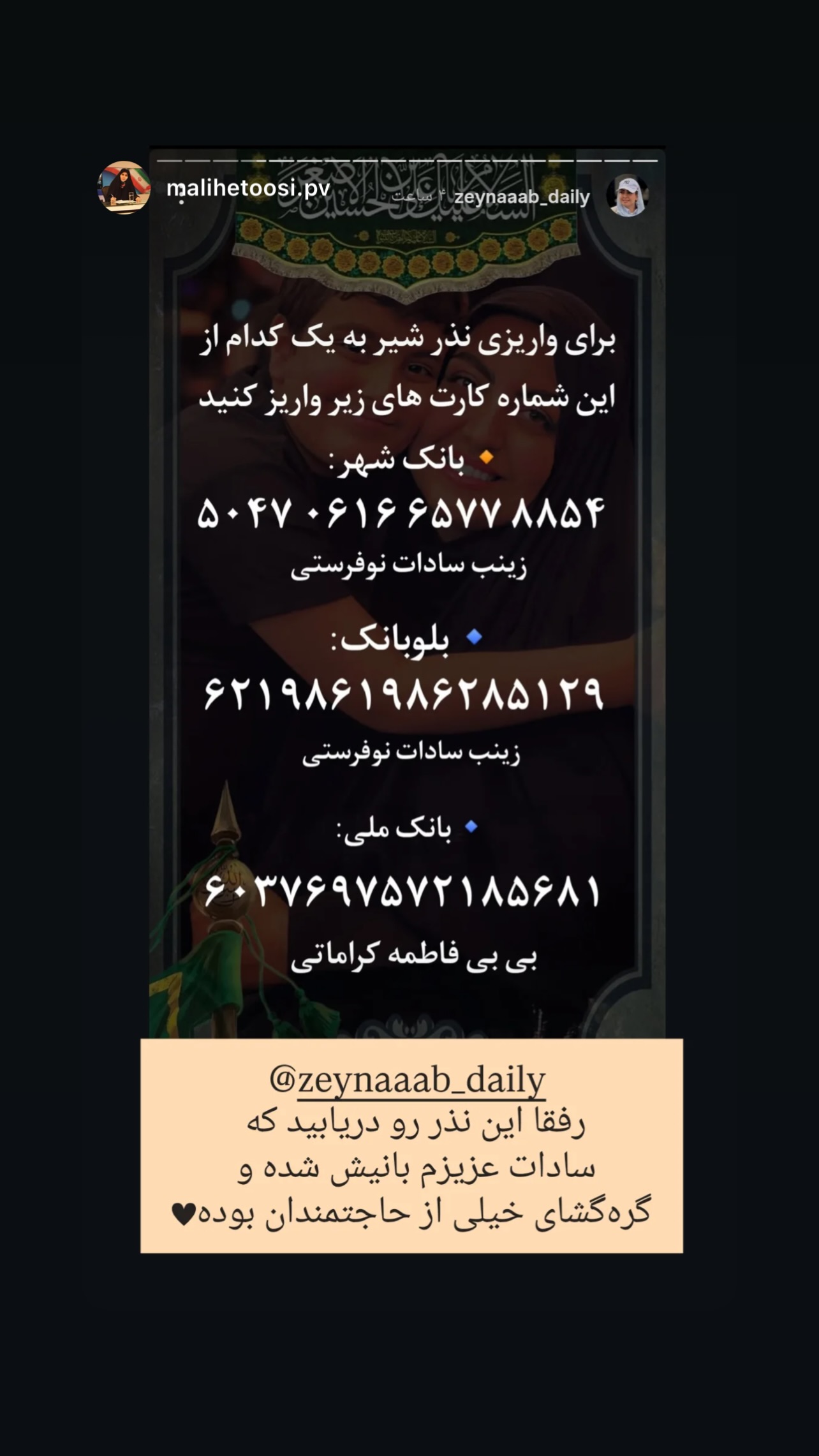  جدید ترین استوری اینستاگرام زینب سادات نوفرستی
