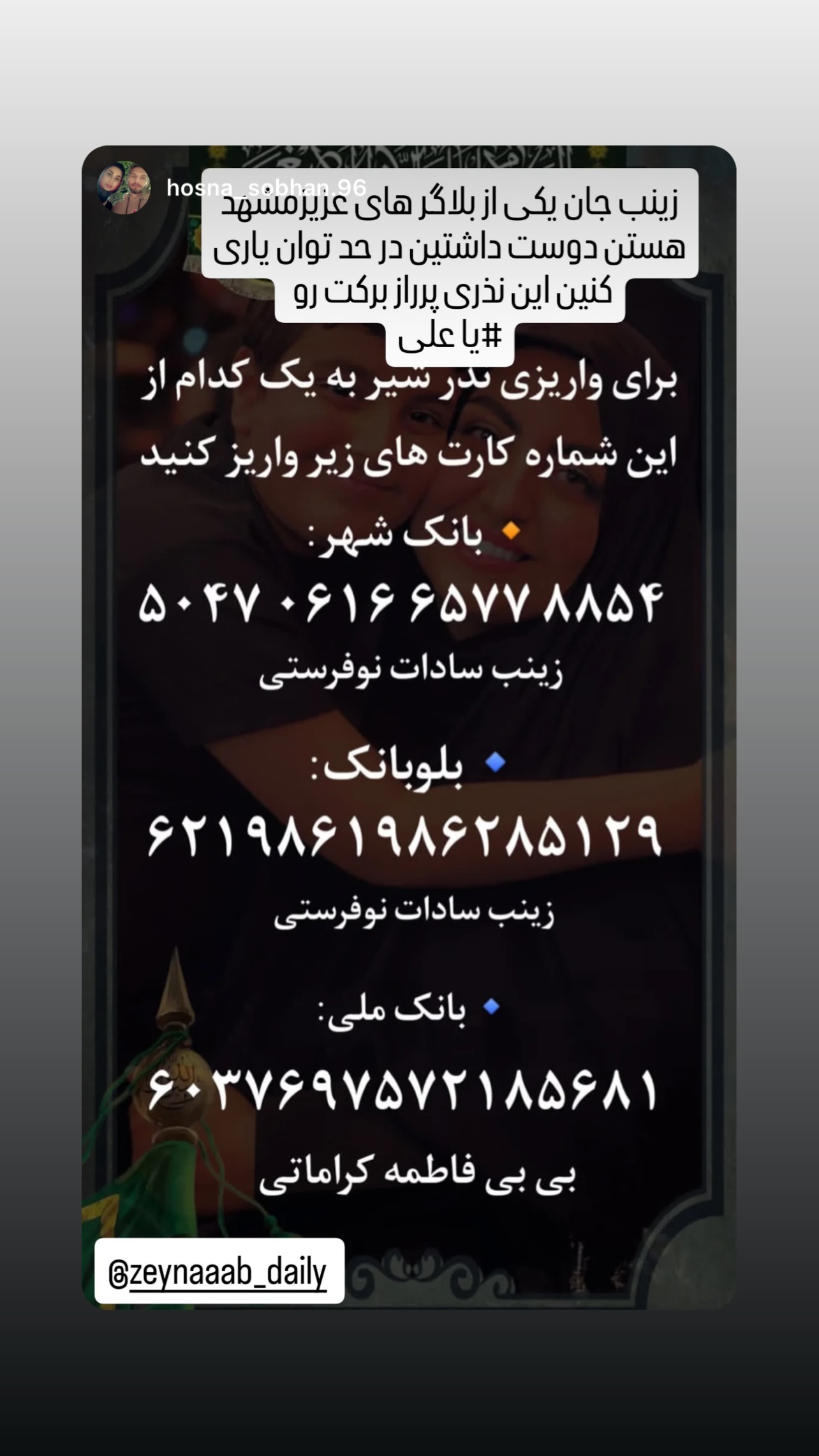  جدید ترین استوری اینستاگرام زینب سادات نوفرستی