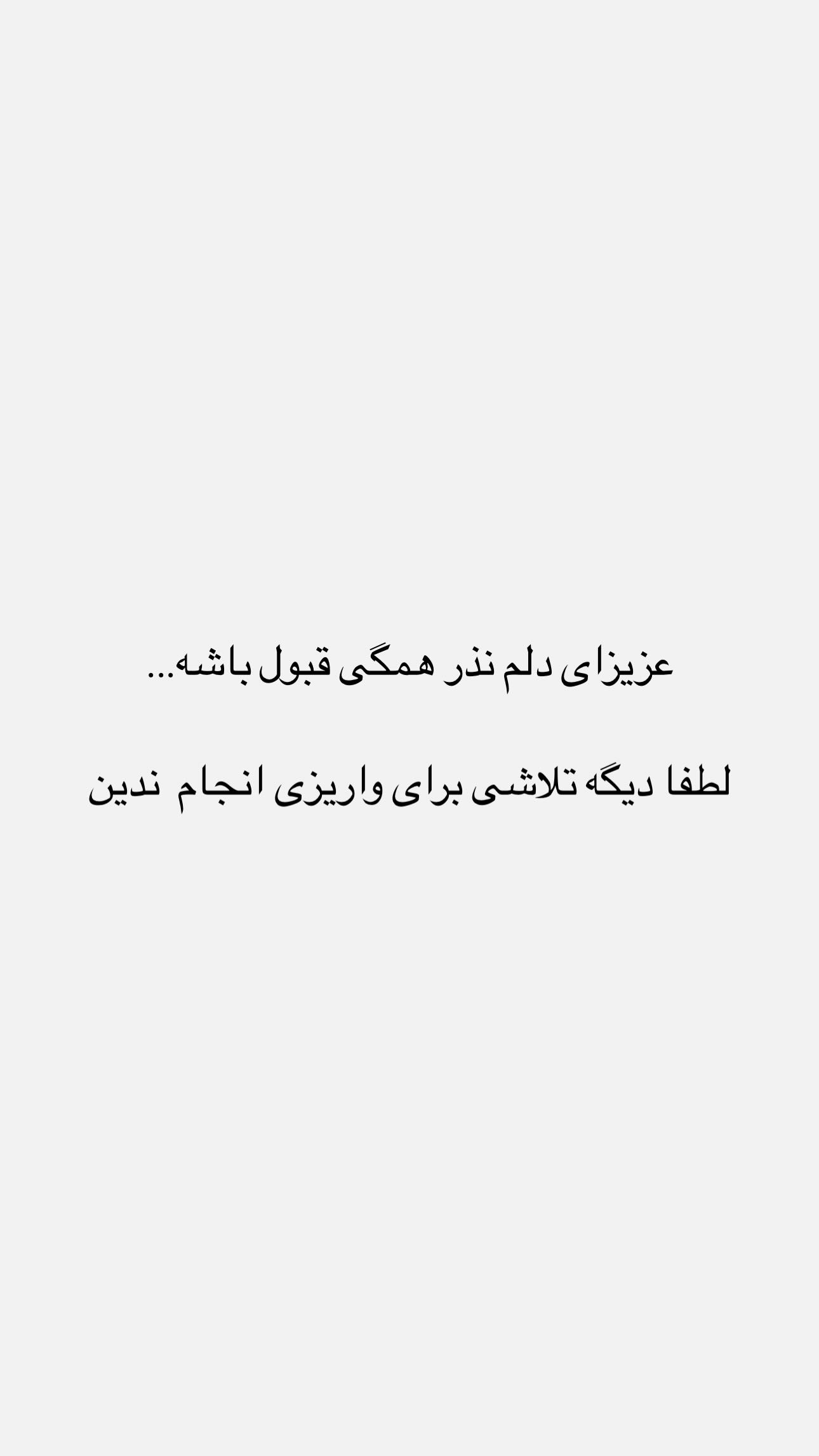  جدید ترین استوری اینستاگرام زینب سادات نوفرستی