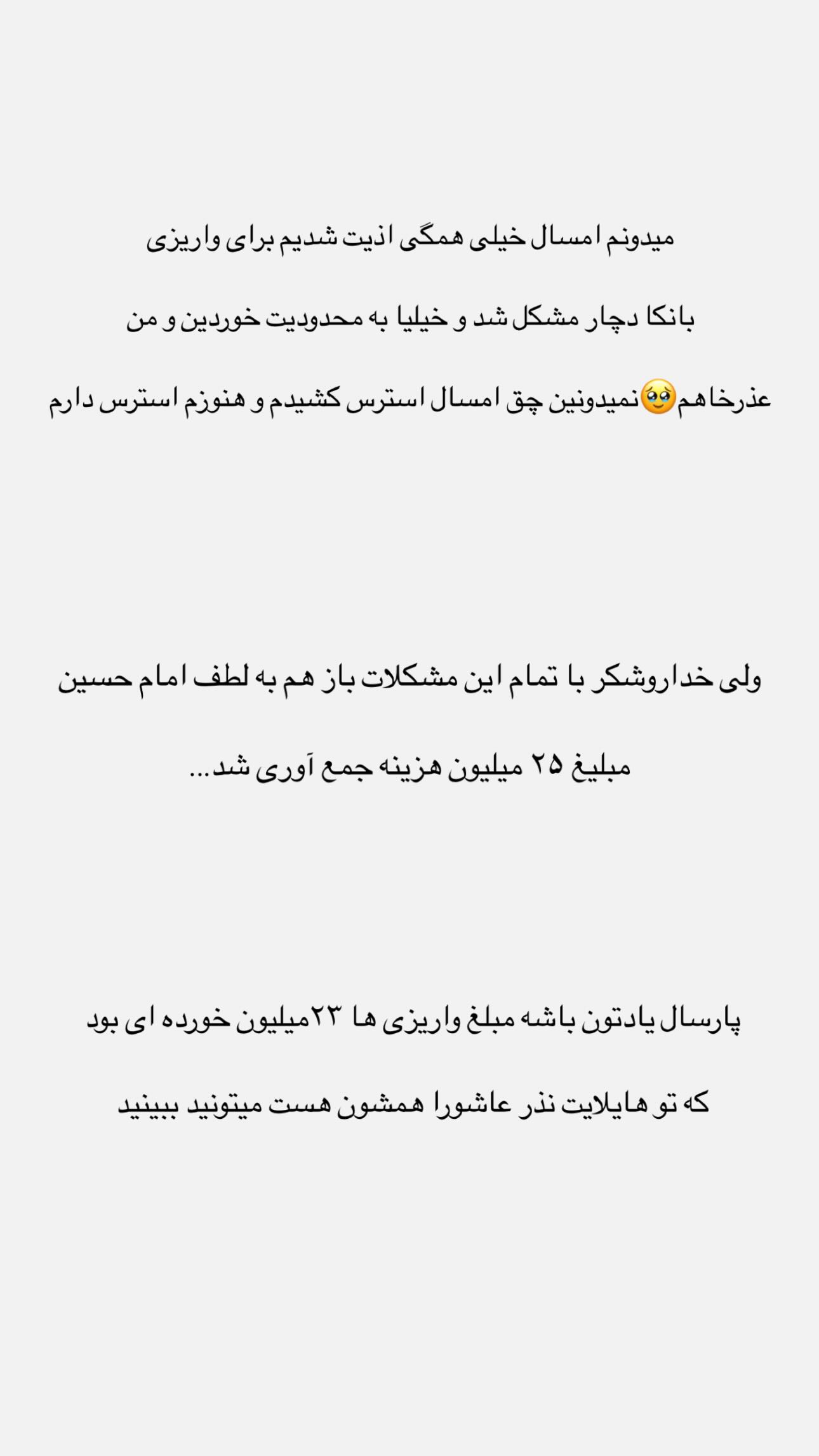  جدید ترین استوری اینستاگرام زینب سادات نوفرستی