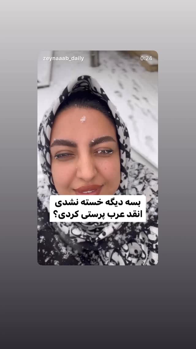  جدید ترین استوری اینستاگرام زینب سادات نوفرستی