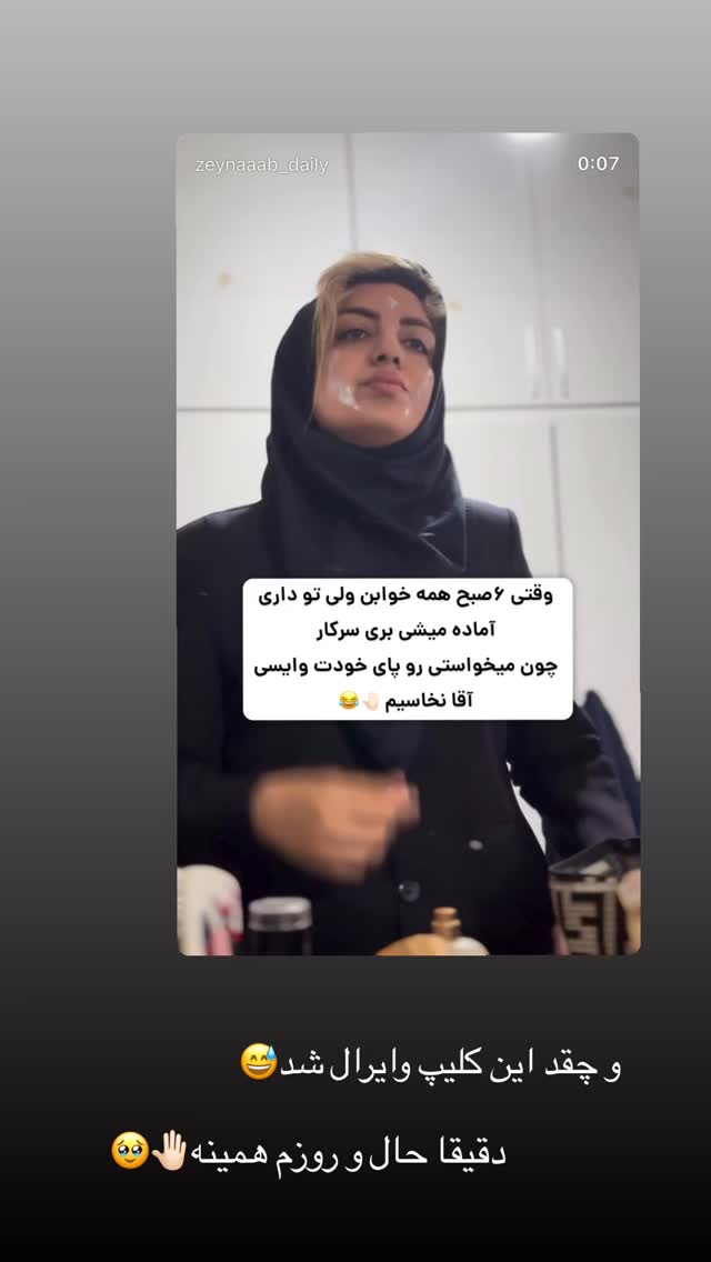  جدید ترین استوری اینستاگرام زینب سادات نوفرستی