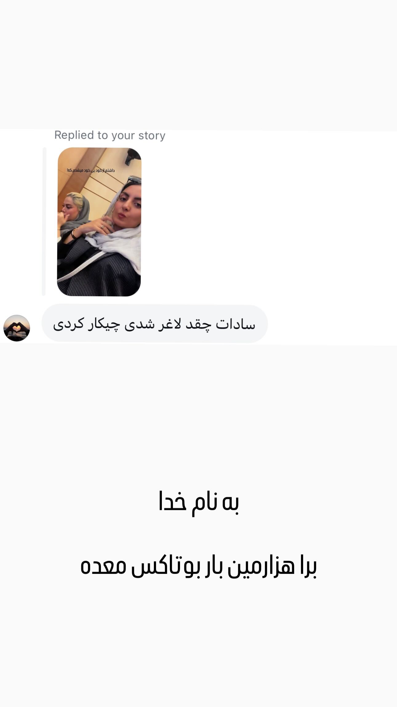  جدید ترین استوری اینستاگرام زینب سادات نوفرستی