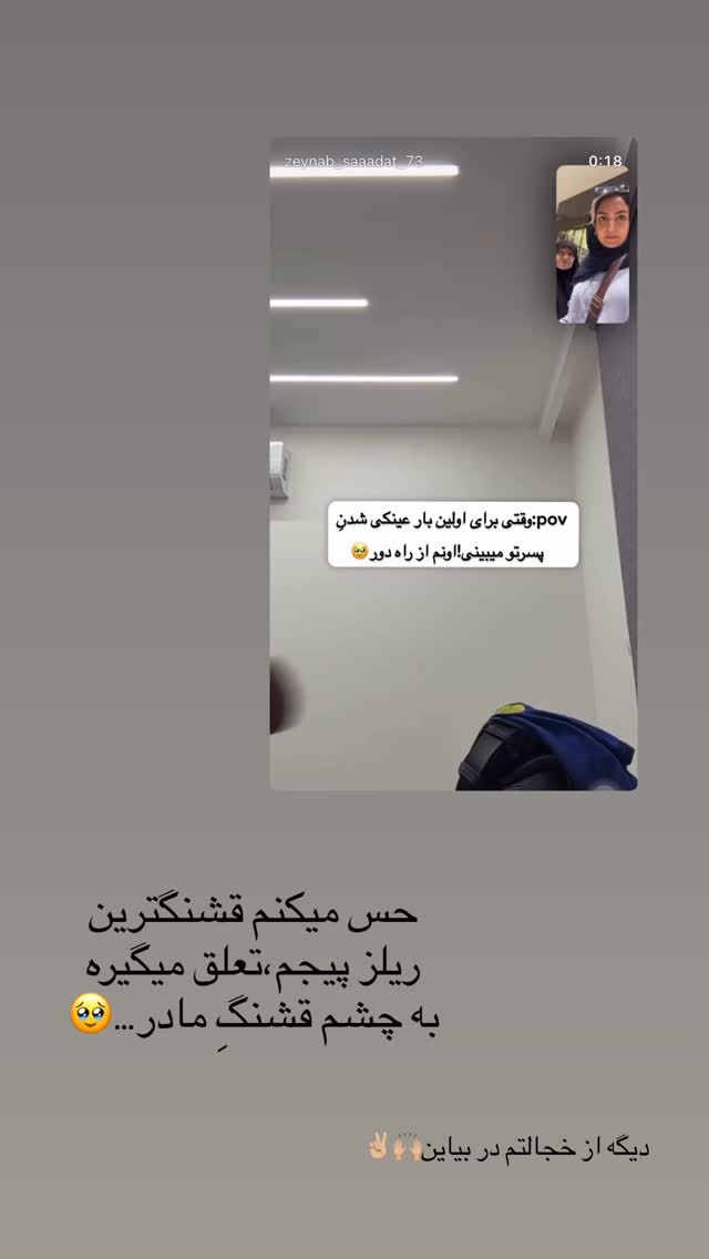  جدید ترین استوری اینستاگرام زینب سادات نوفرستی