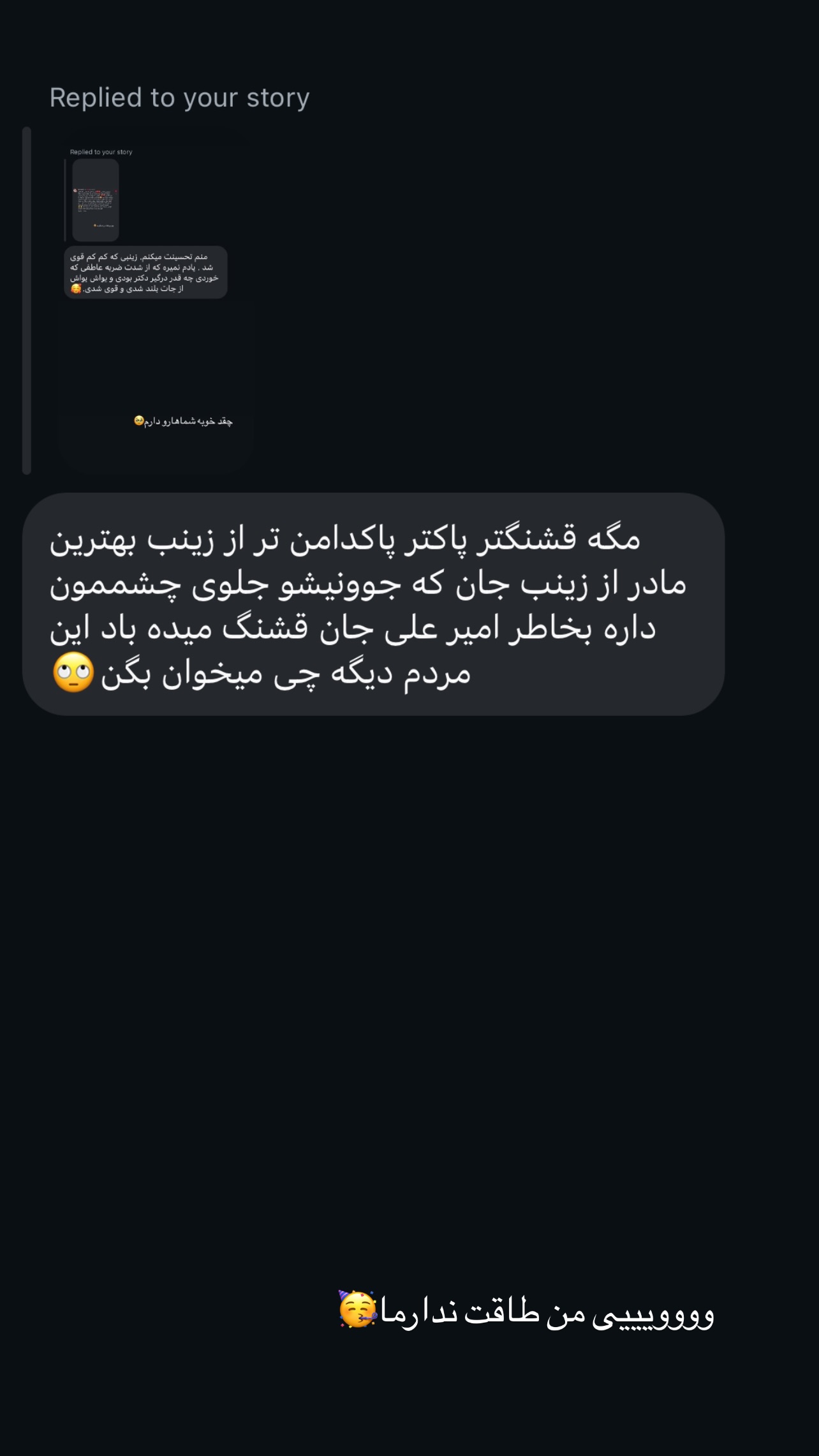  جدید ترین استوری اینستاگرام زینب سادات نوفرستی
