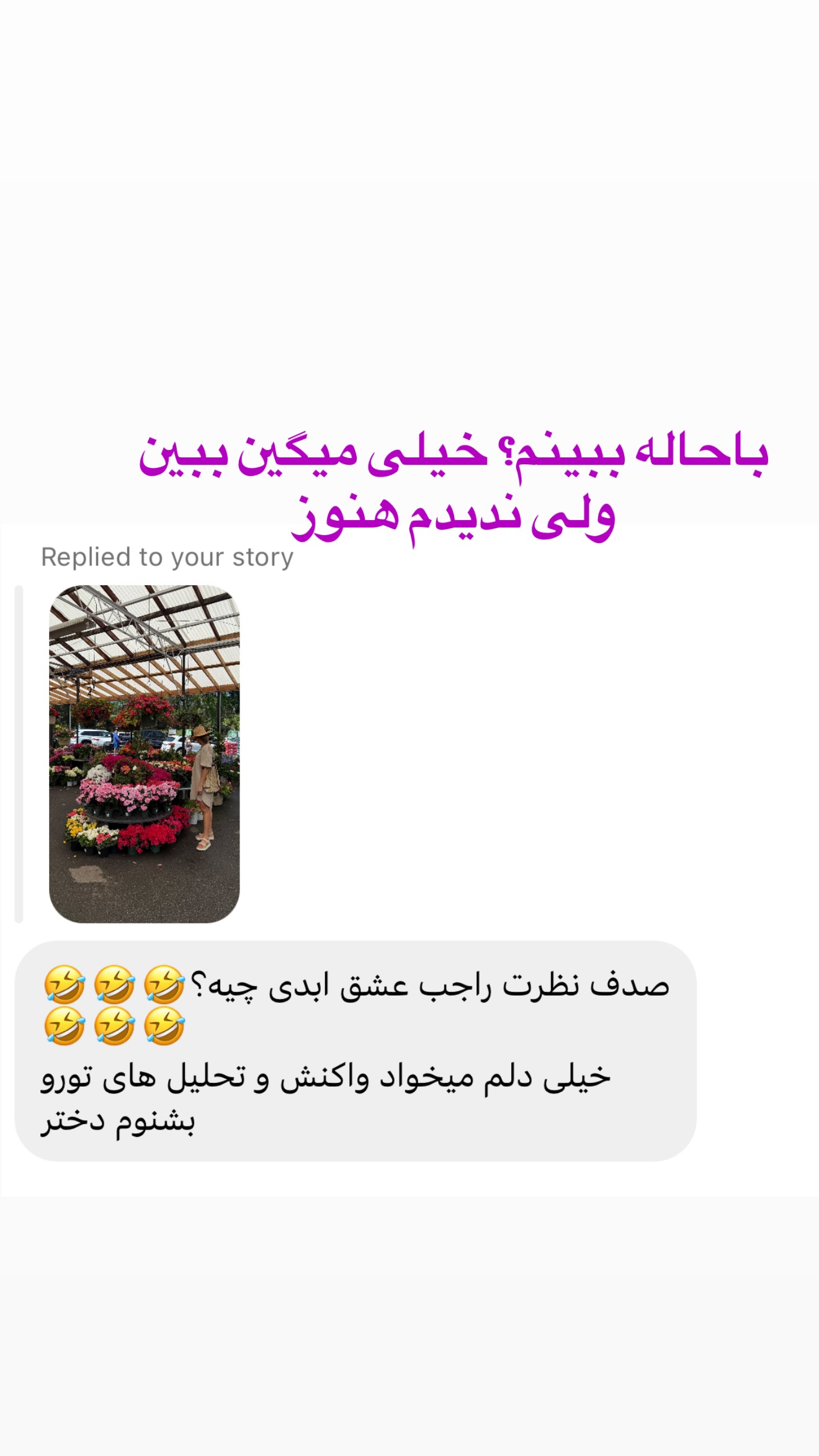  جدید ترین استوری اینستاگرام صدف مسائلی