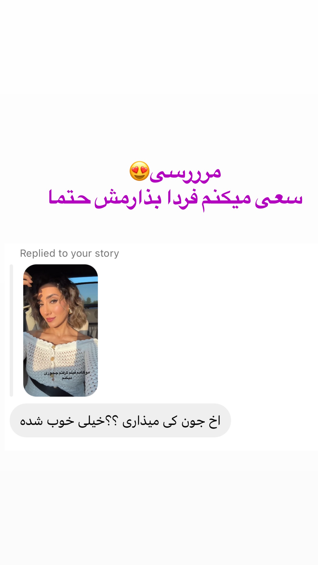  جدید ترین استوری اینستاگرام صدف مسائلی