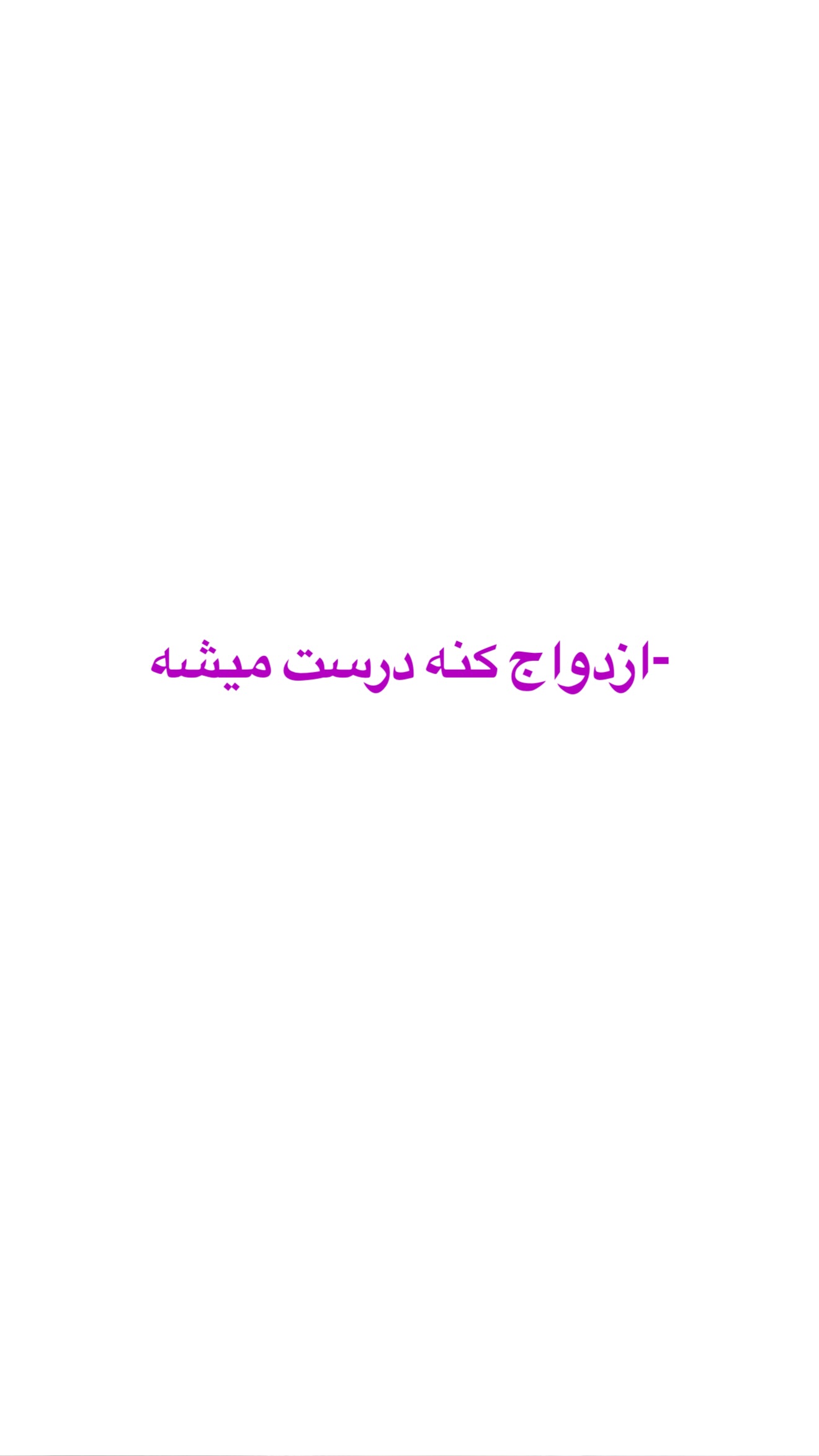  جدید ترین استوری اینستاگرام صدف مسائلی