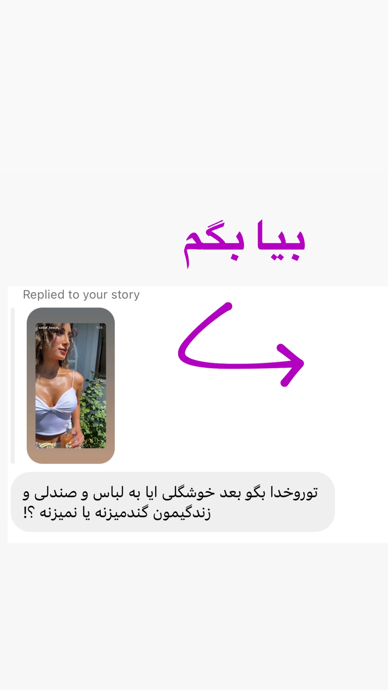  جدید ترین استوری اینستاگرام صدف مسائلی