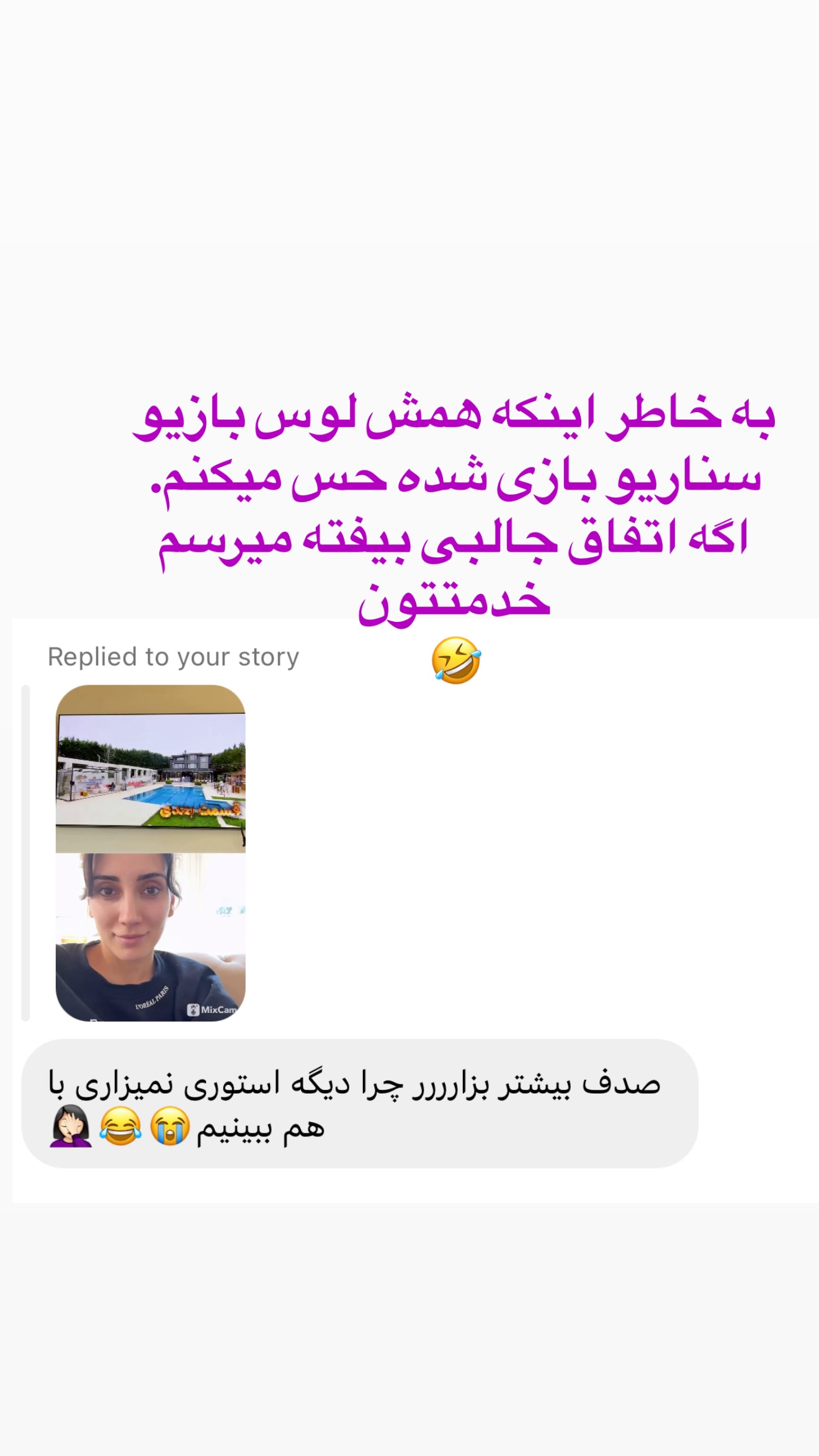  جدید ترین استوری اینستاگرام صدف مسائلی
