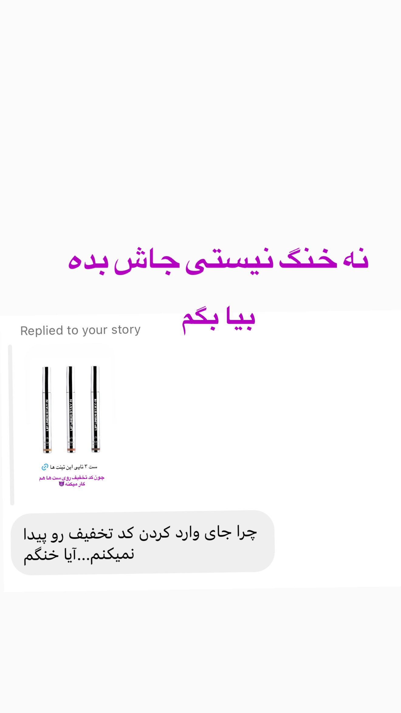  جدید ترین استوری اینستاگرام صدف مسائلی