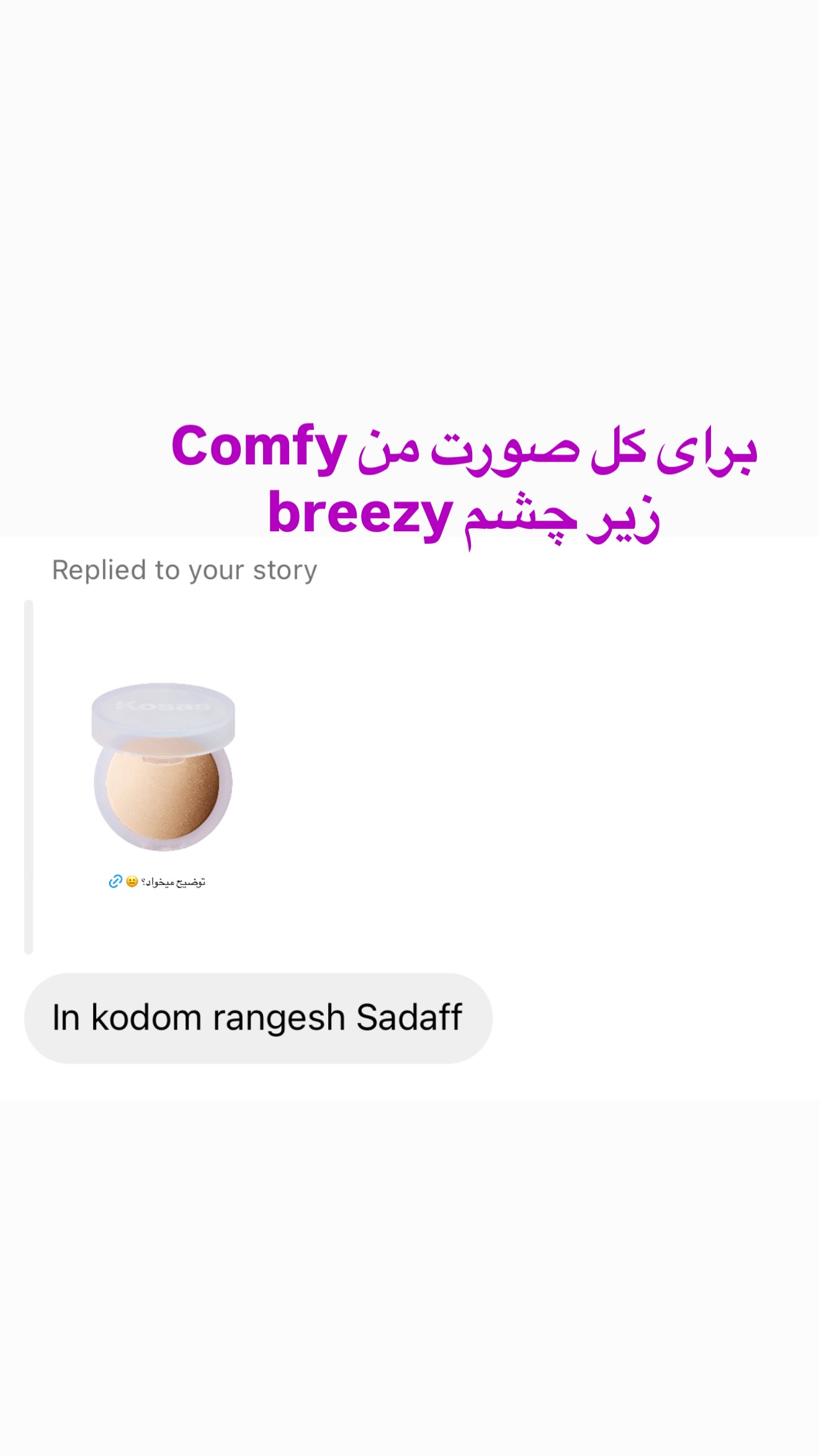  جدید ترین استوری اینستاگرام صدف مسائلی