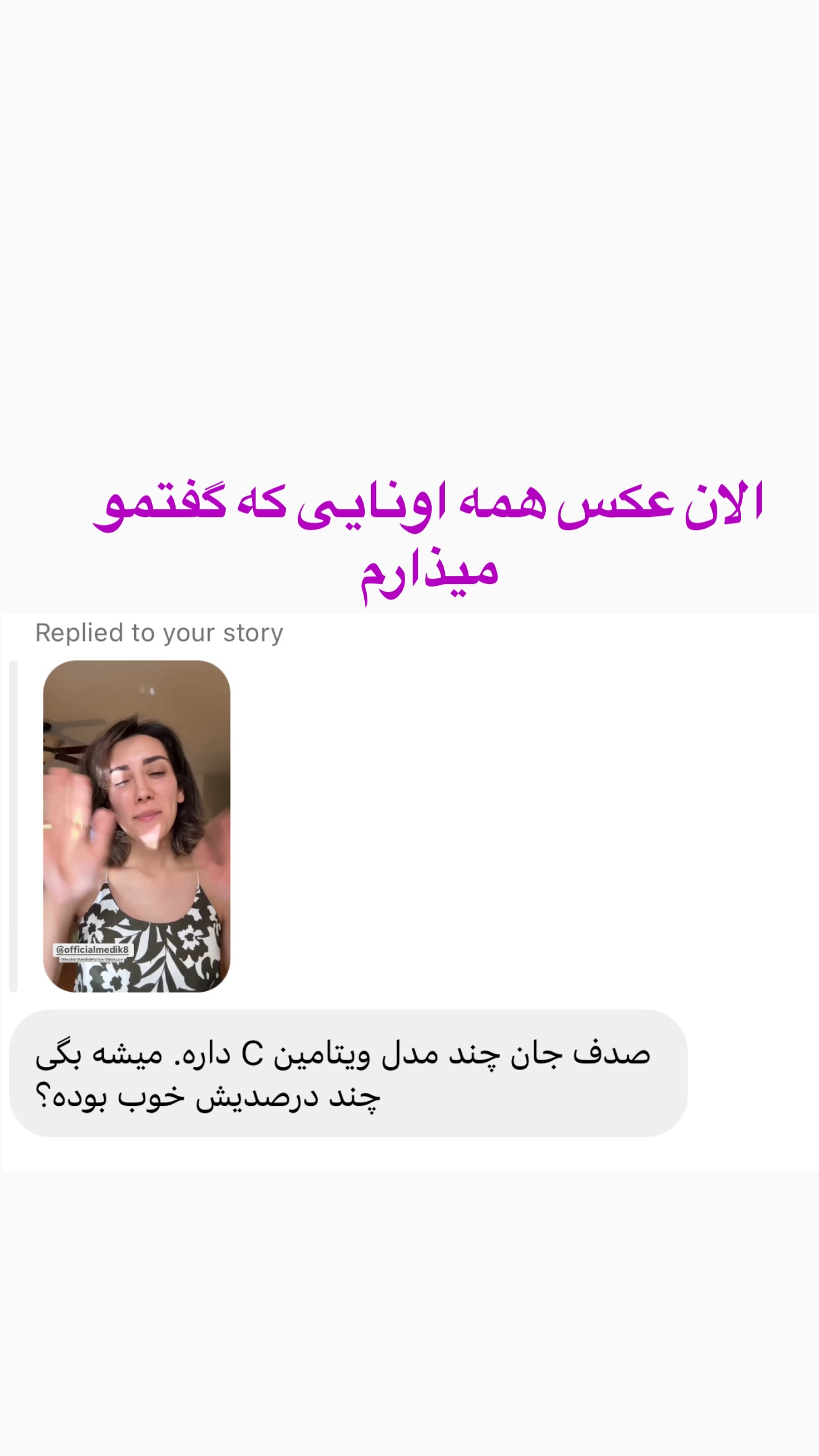  جدید ترین استوری اینستاگرام صدف مسائلی