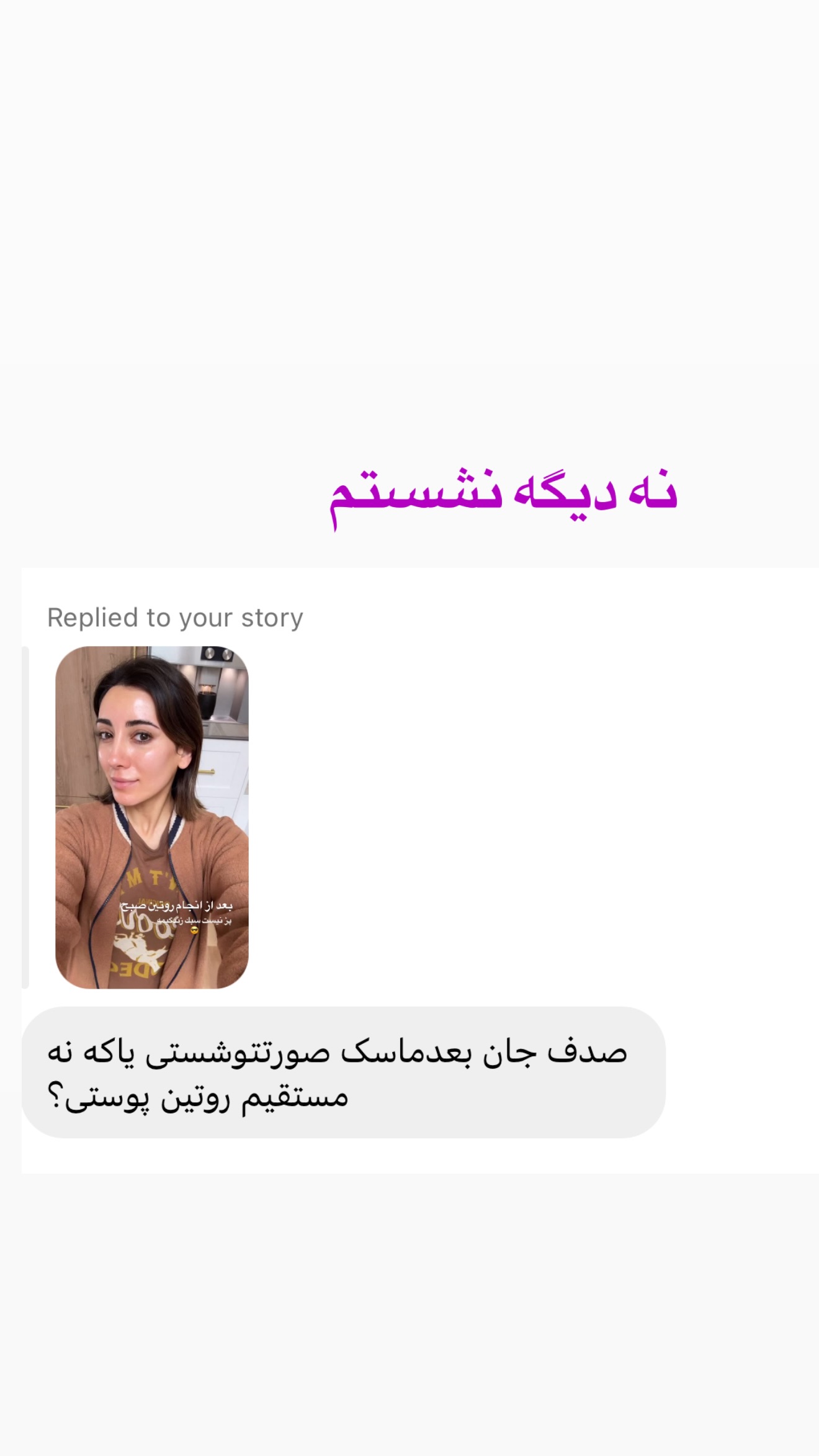  جدید ترین استوری اینستاگرام صدف مسائلی