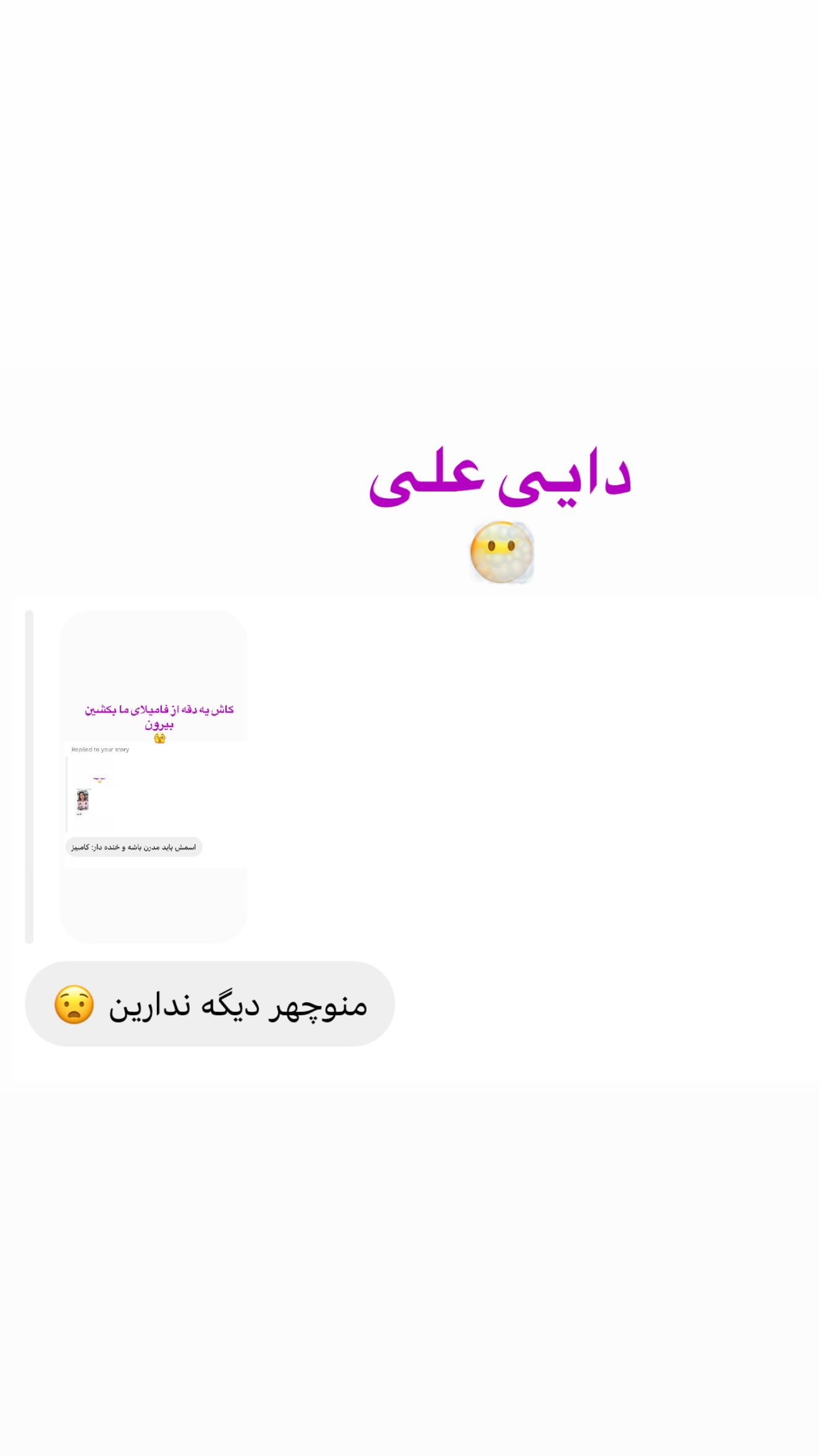  جدید ترین استوری اینستاگرام صدف مسائلی