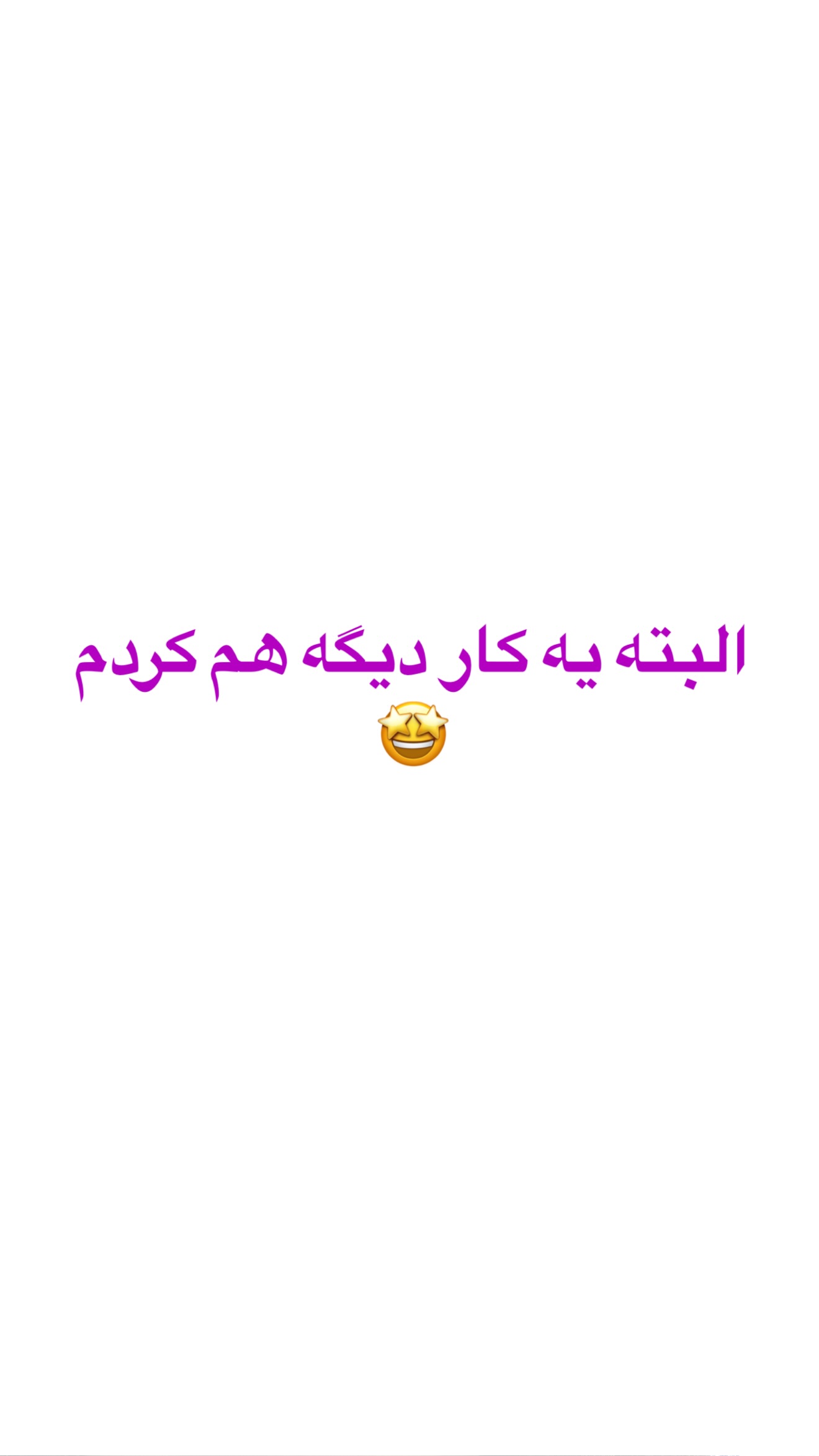  جدید ترین استوری اینستاگرام صدف مسائلی