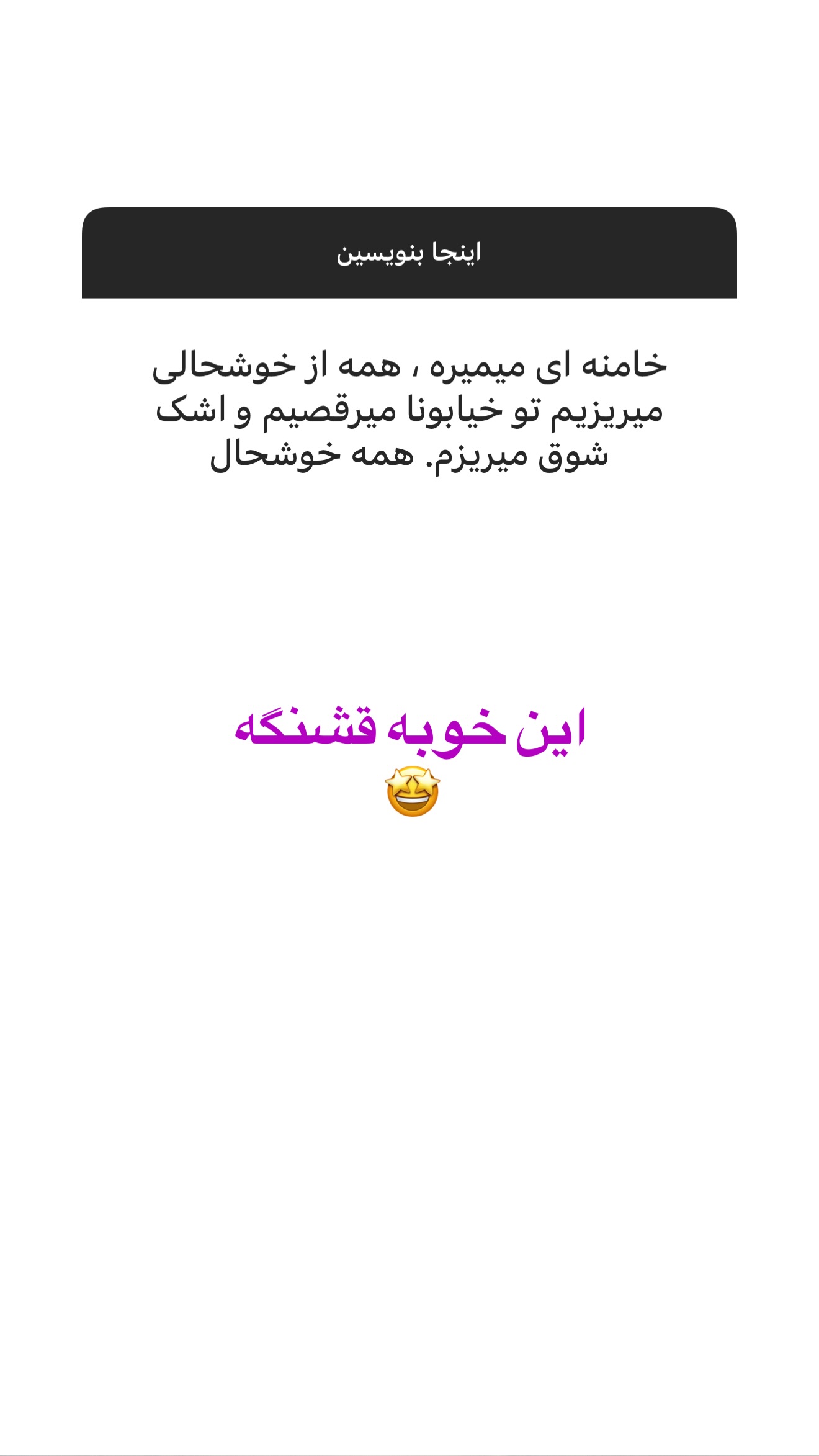  جدید ترین استوری اینستاگرام صدف مسائلی