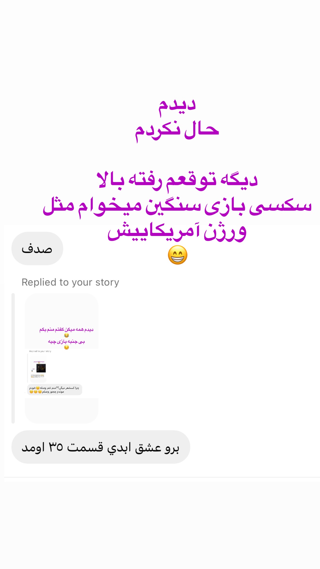  جدید ترین استوری اینستاگرام صدف مسائلی