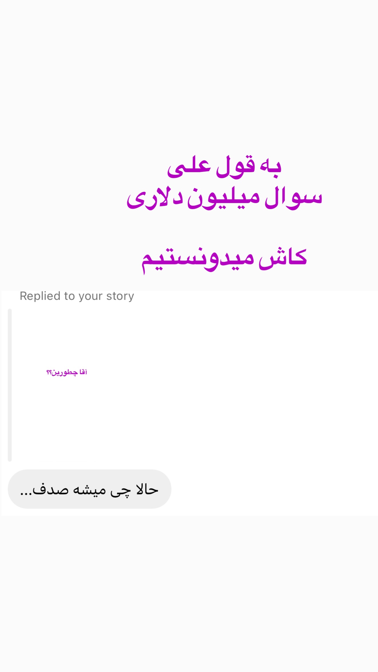 جدید ترین استوری اینستاگرام صدف مسائلی